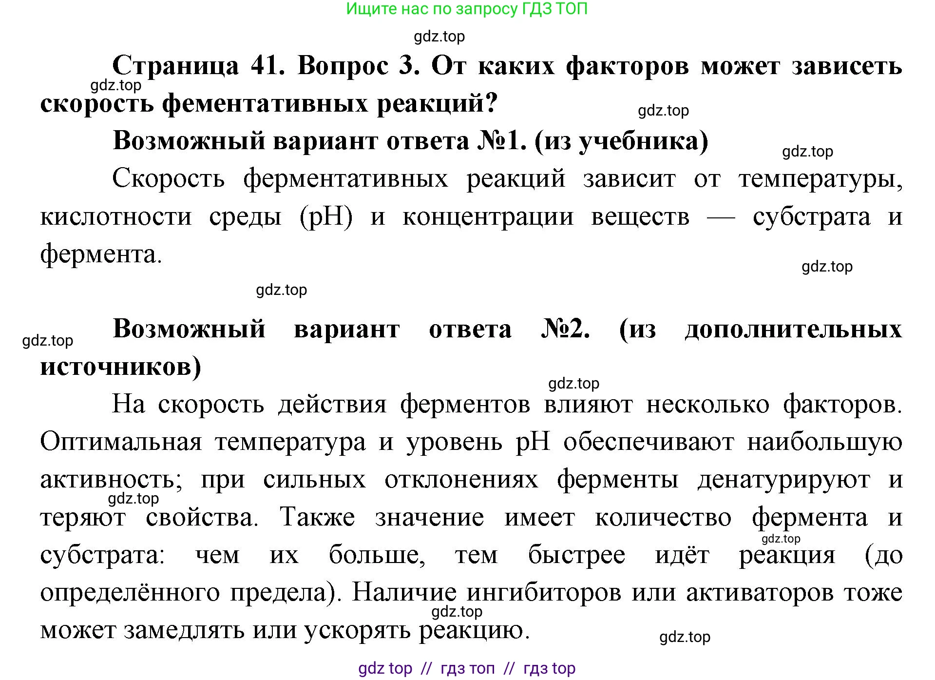Биология, 9 класс Учебник, автор: Пасечник Владимир Васильевич, издательство Просвещение, Москва, 2019, страница 41, номер 3, Решение