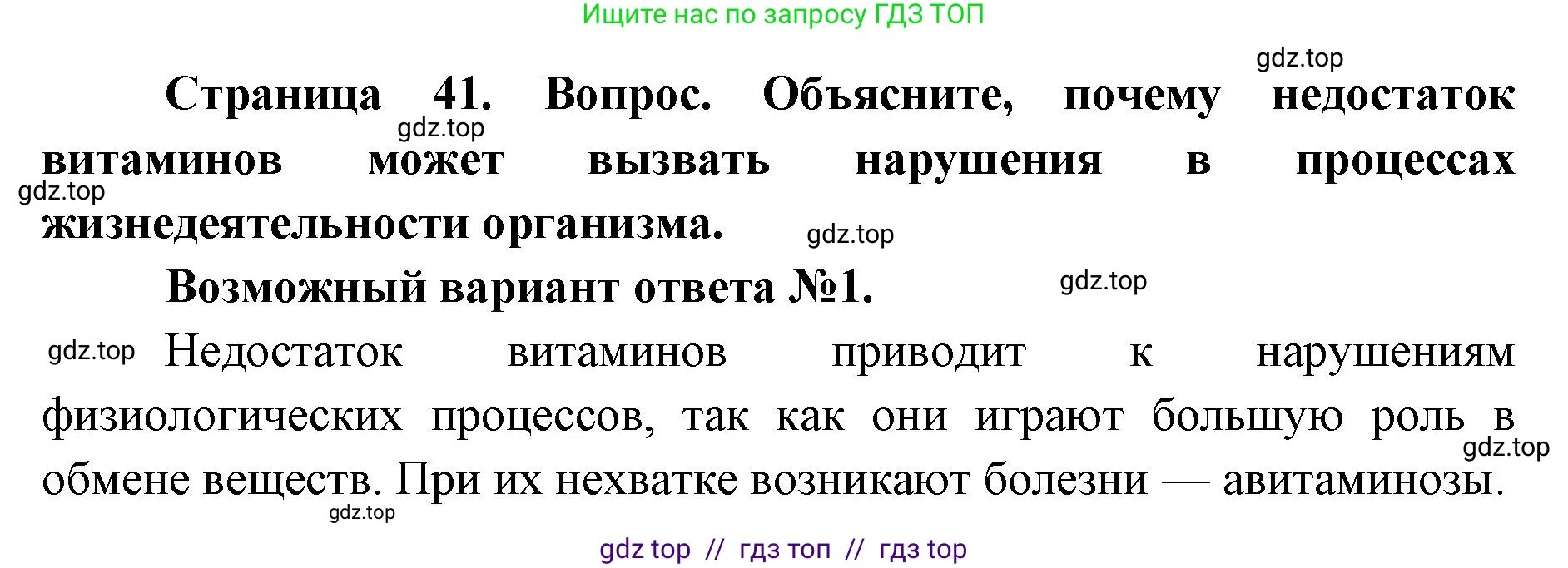Биология, 9 класс Учебник, автор: Пасечник Владимир Васильевич, издательство Просвещение, Москва, 2019, страница 41, номер 1, Решение