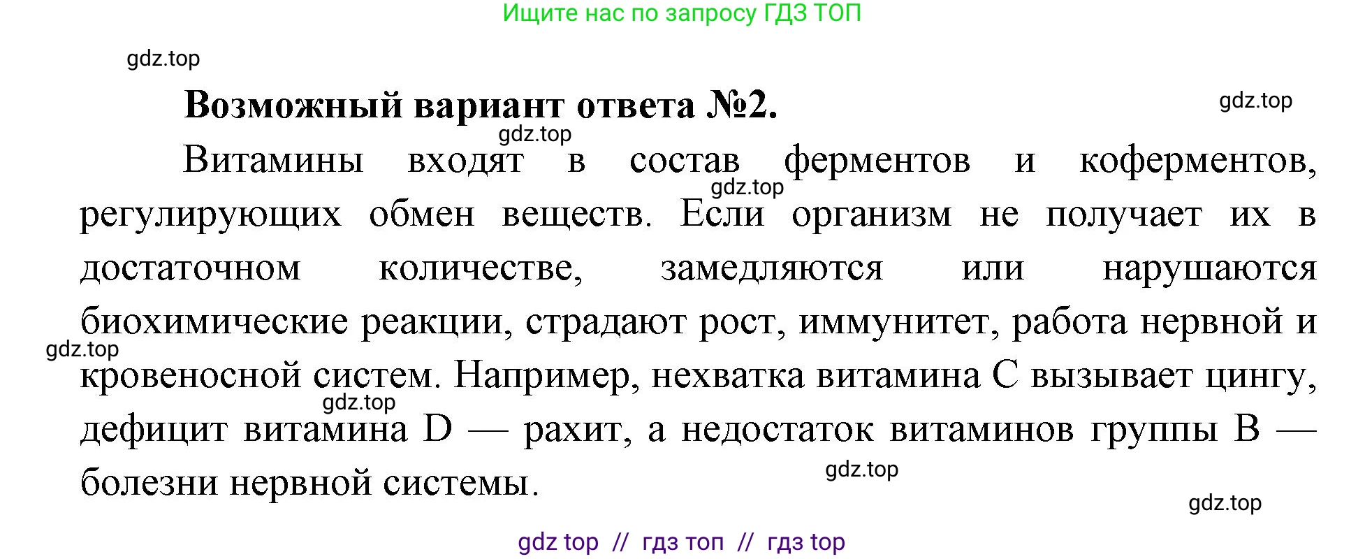 Биология, 9 класс Учебник, автор: Пасечник Владимир Васильевич, издательство Просвещение, Москва, 2019, страница 41, номер 1, Решение (продолжение 2)