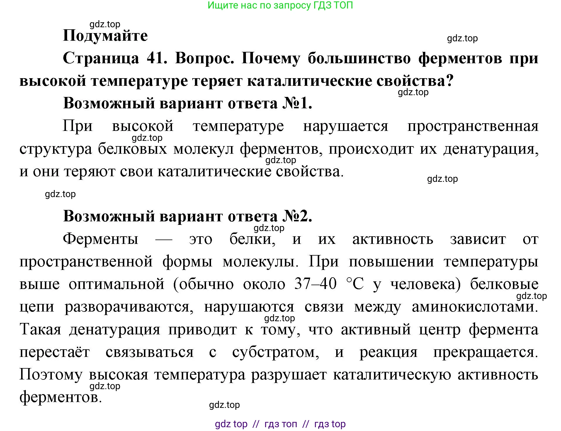 Биология, 9 класс Учебник, автор: Пасечник Владимир Васильевич, издательство Просвещение, Москва, 2019, страница 41, Решение