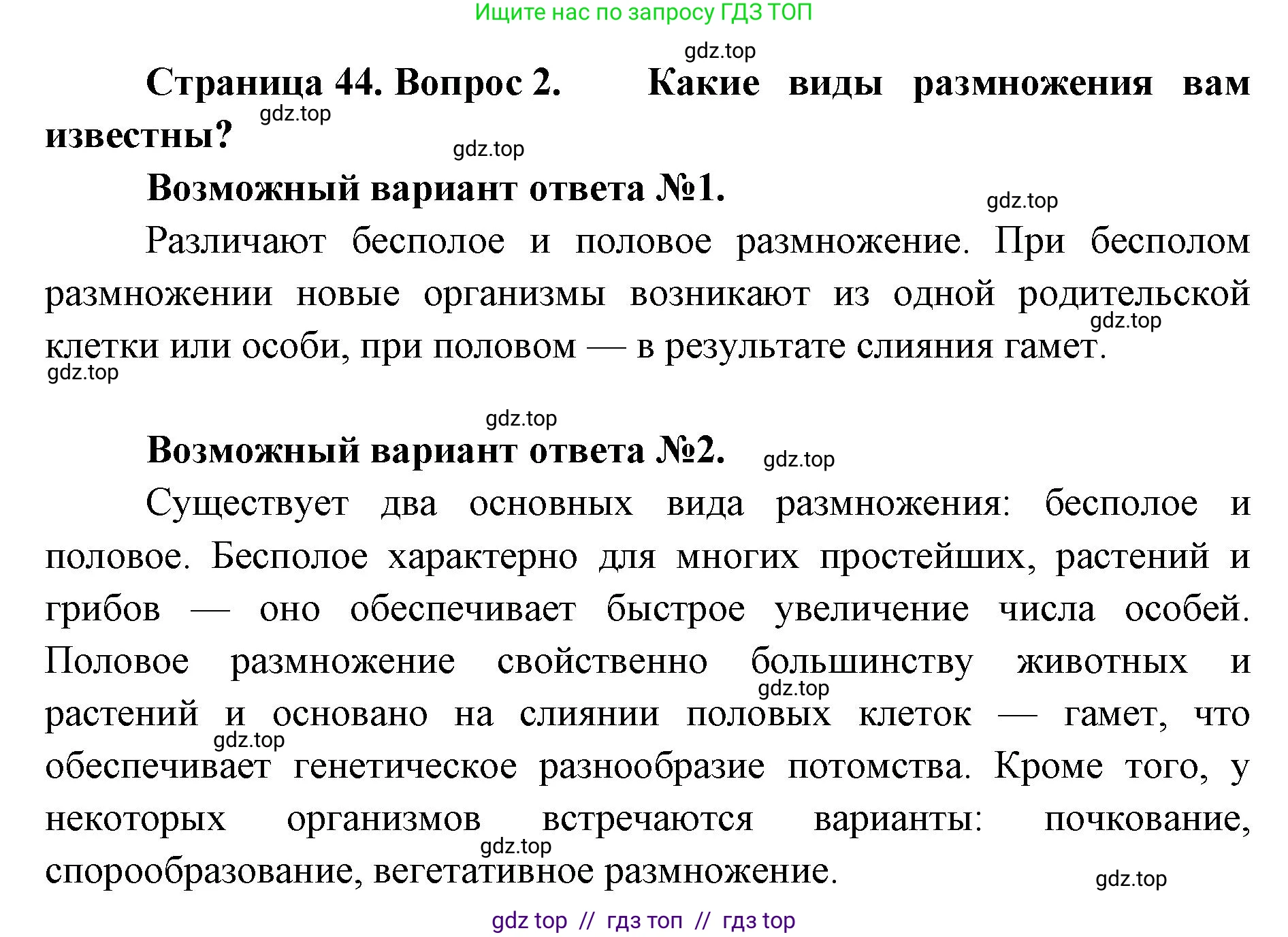 Биология, 9 класс Учебник, автор: Пасечник Владимир Васильевич, издательство Просвещение, Москва, 2019, страница 44, номер 2, Решение