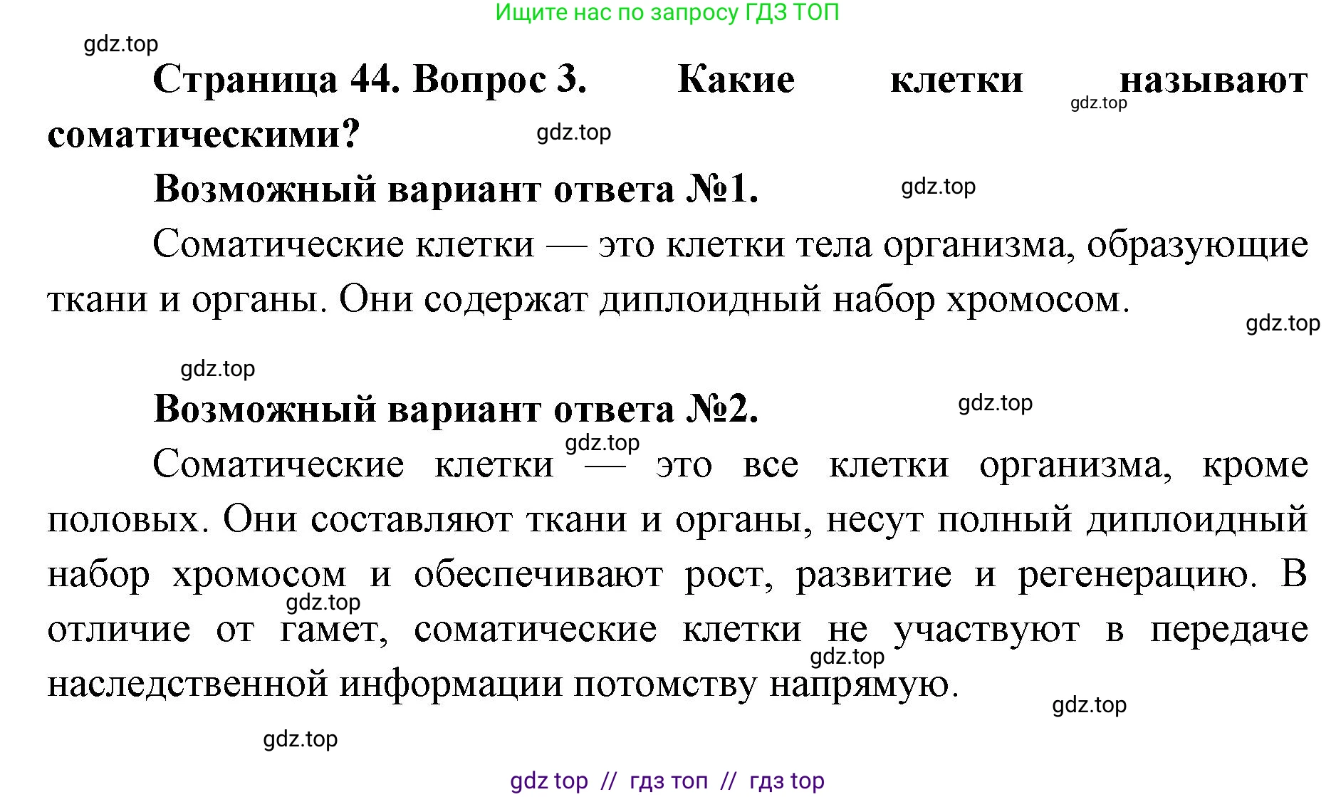 Биология, 9 класс Учебник, автор: Пасечник Владимир Васильевич, издательство Просвещение, Москва, 2019, страница 44, номер 3, Решение