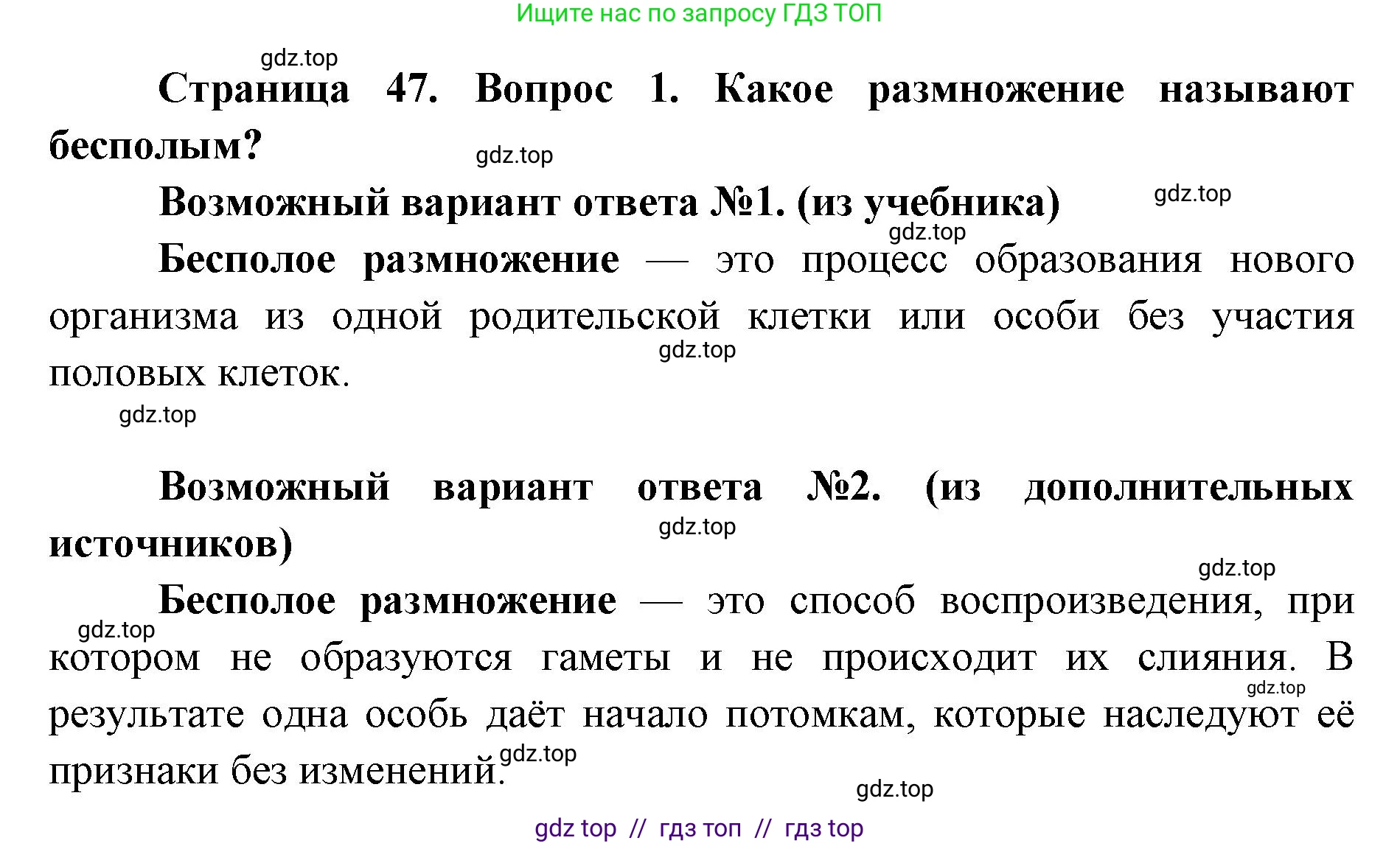 Биология, 9 класс Учебник, автор: Пасечник Владимир Васильевич, издательство Просвещение, Москва, 2019, страница 47, номер 1, Решение