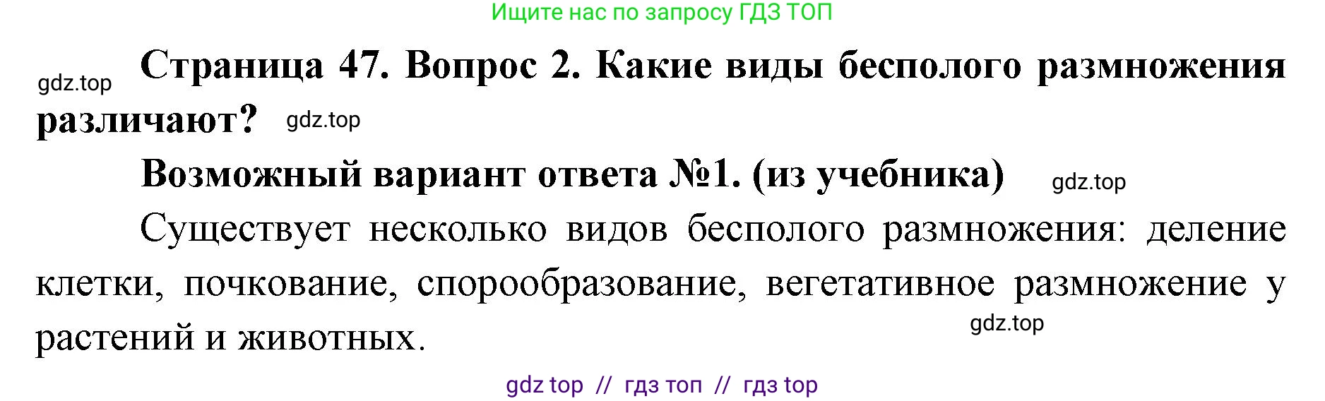 Биология, 9 класс Учебник, автор: Пасечник Владимир Васильевич, издательство Просвещение, Москва, 2019, страница 47, номер 2, Решение