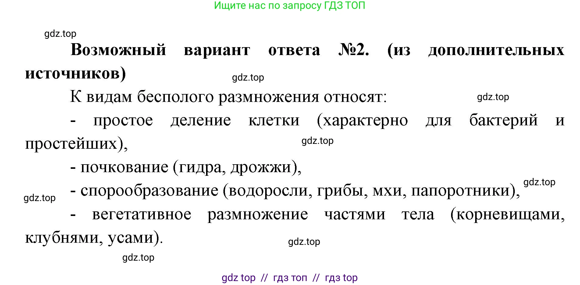Биология, 9 класс Учебник, автор: Пасечник Владимир Васильевич, издательство Просвещение, Москва, 2019, страница 47, номер 2, Решение (продолжение 2)