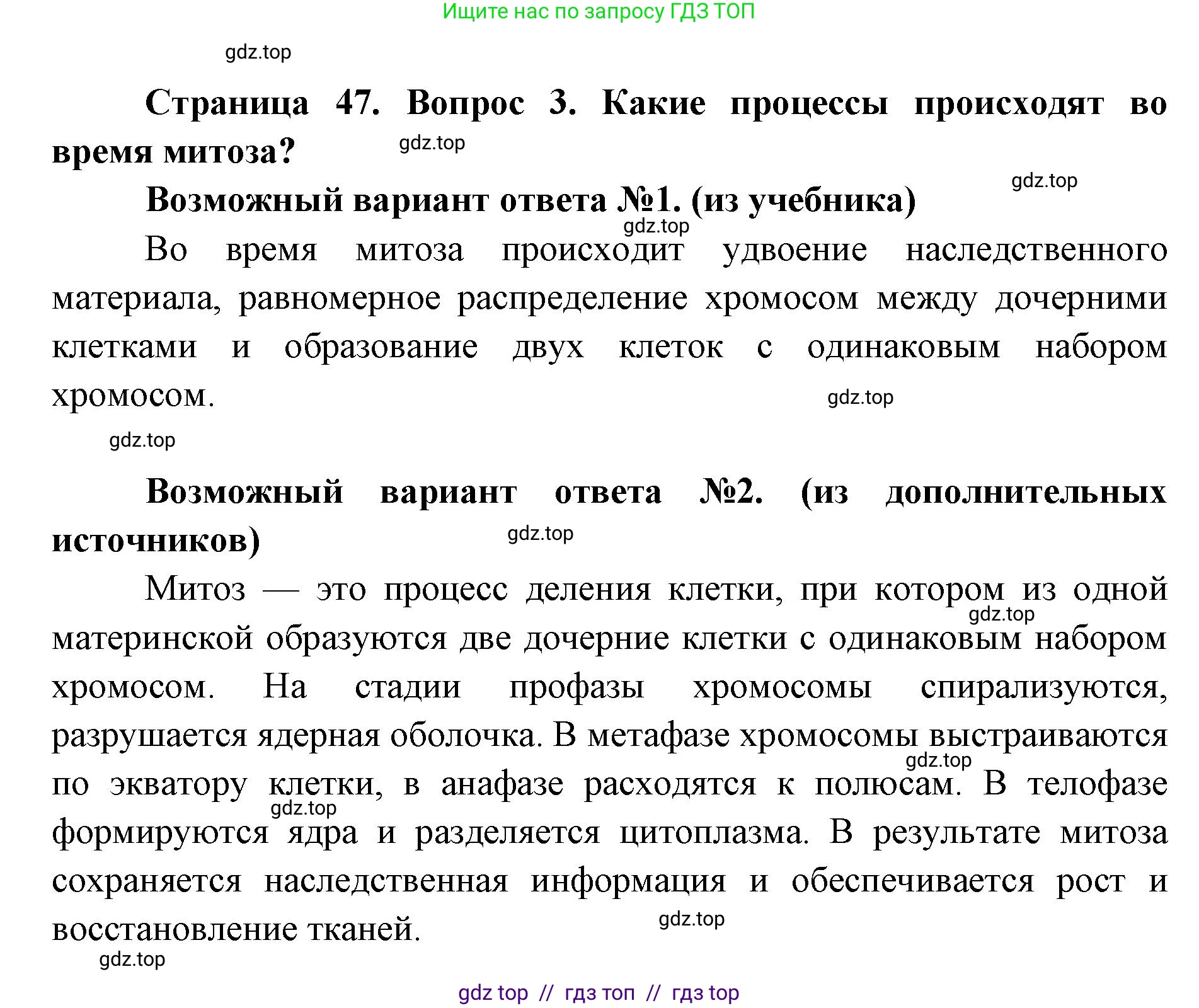 Биология, 9 класс Учебник, автор: Пасечник Владимир Васильевич, издательство Просвещение, Москва, 2019, страница 47, номер 3, Решение