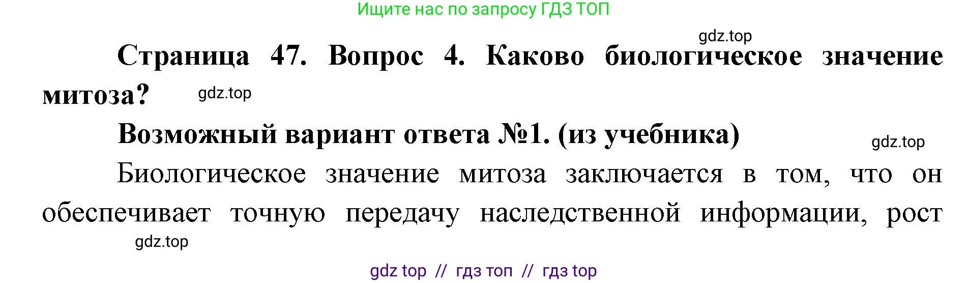 Биология, 9 класс Учебник, автор: Пасечник Владимир Васильевич, издательство Просвещение, Москва, 2019, страница 47, номер 4, Решение