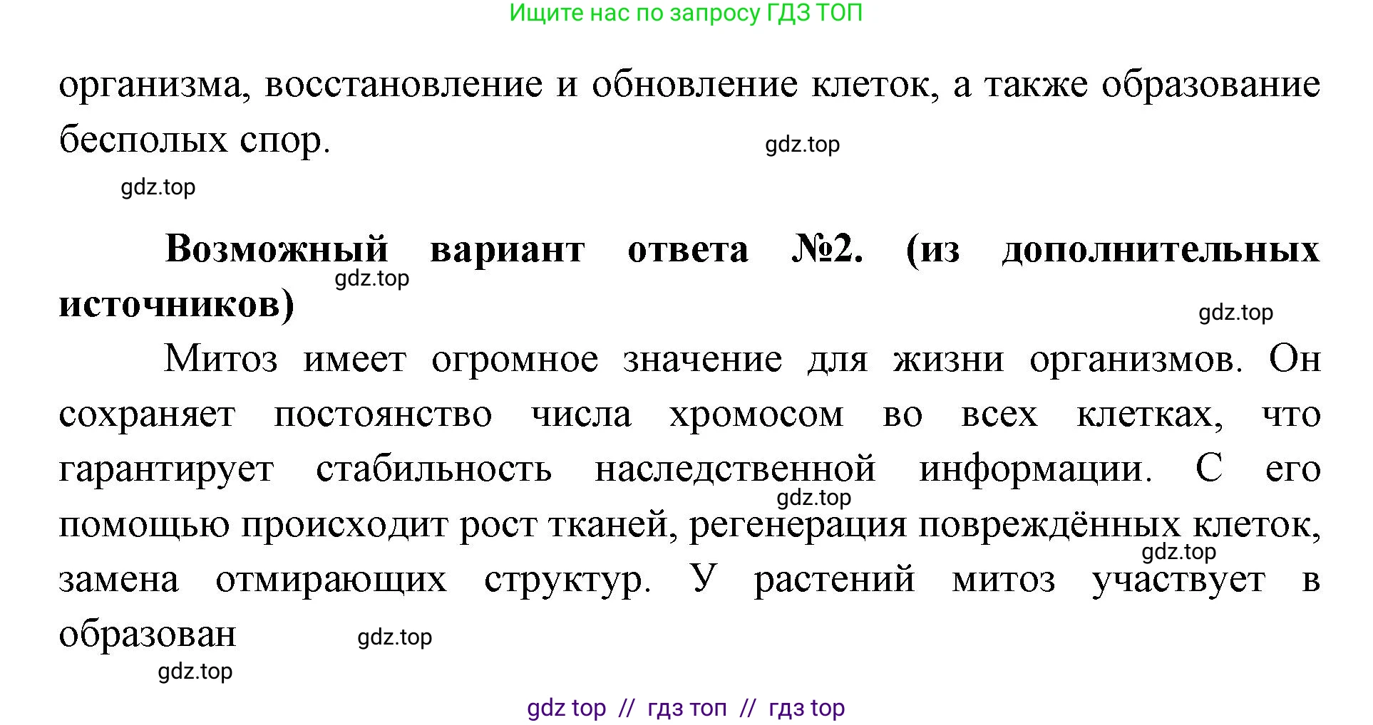 Биология, 9 класс Учебник, автор: Пасечник Владимир Васильевич, издательство Просвещение, Москва, 2019, страница 47, номер 4, Решение (продолжение 2)