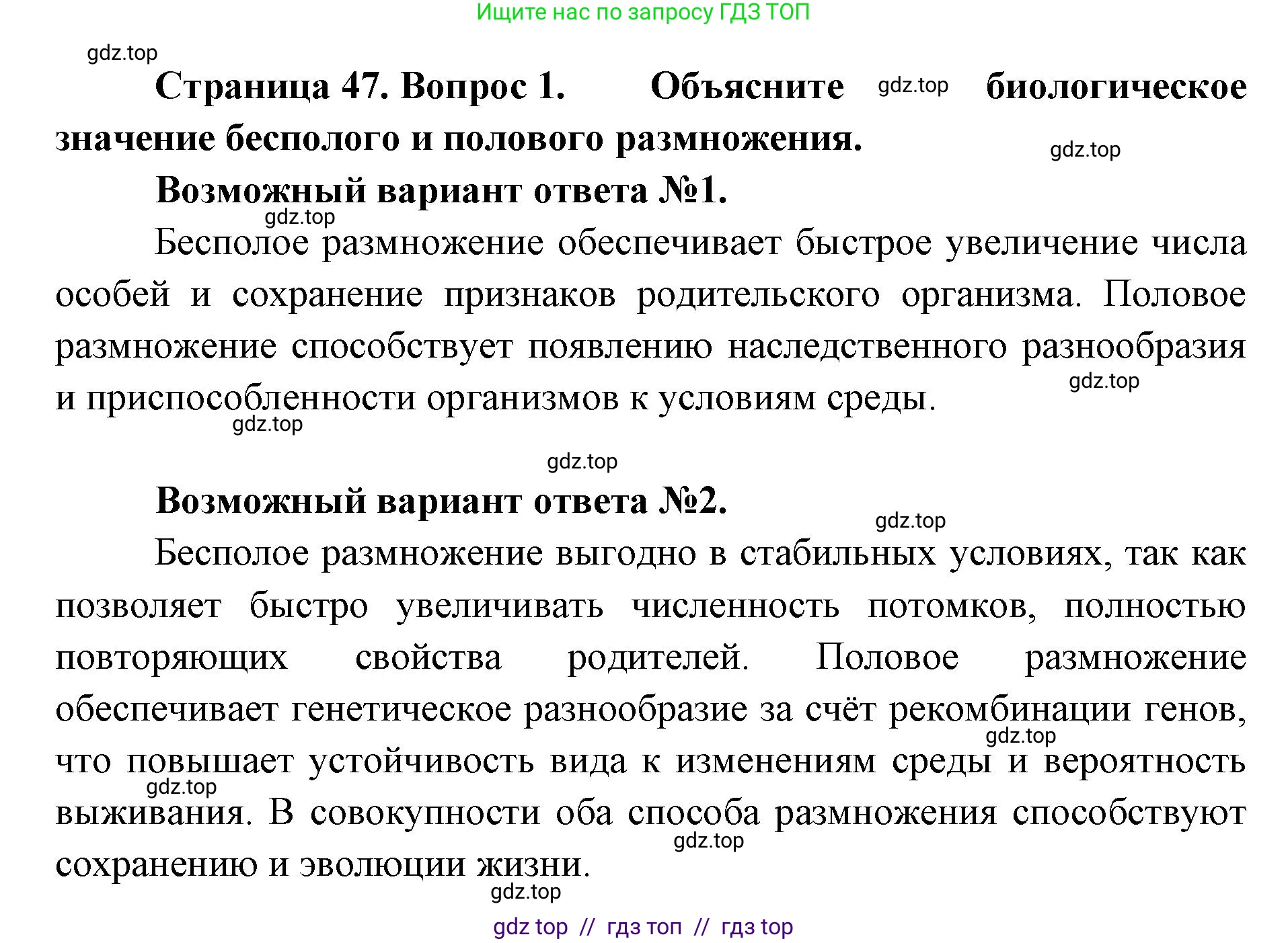 Биология, 9 класс Учебник, автор: Пасечник Владимир Васильевич, издательство Просвещение, Москва, 2019, страница 47, номер 1, Решение