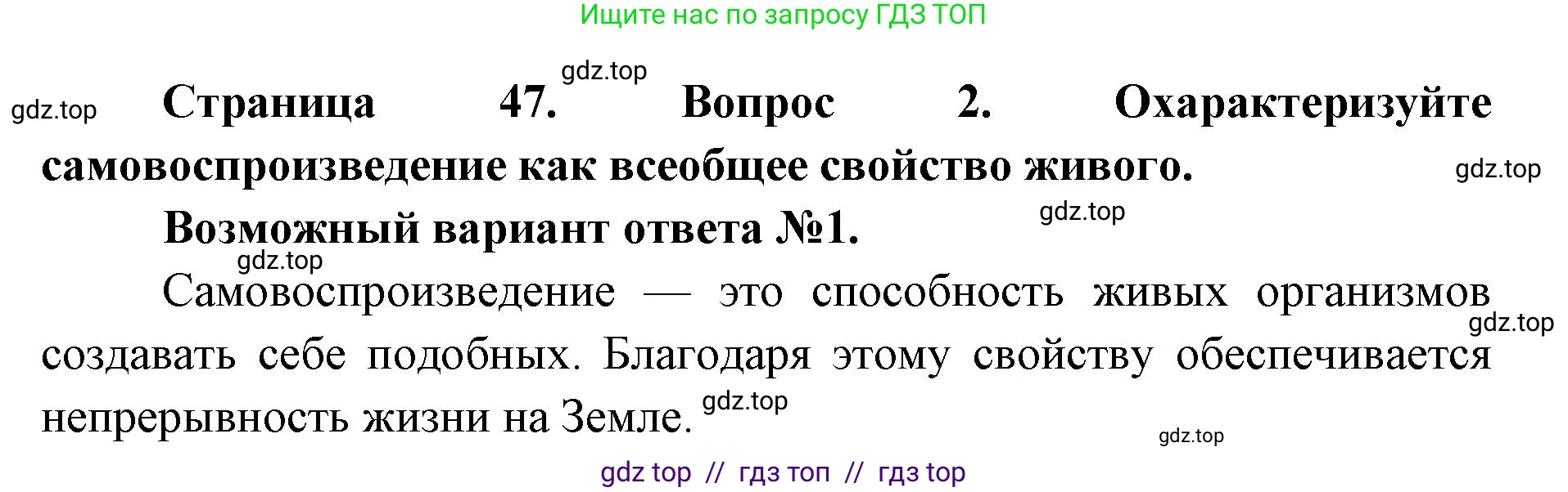 Биология, 9 класс Учебник, автор: Пасечник Владимир Васильевич, издательство Просвещение, Москва, 2019, страница 47, номер 2, Решение