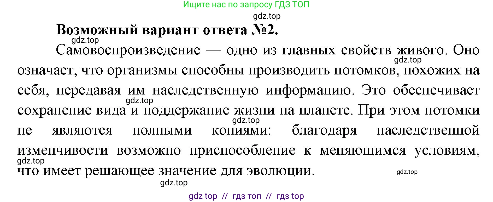 Биология, 9 класс Учебник, автор: Пасечник Владимир Васильевич, издательство Просвещение, Москва, 2019, страница 47, номер 2, Решение (продолжение 2)
