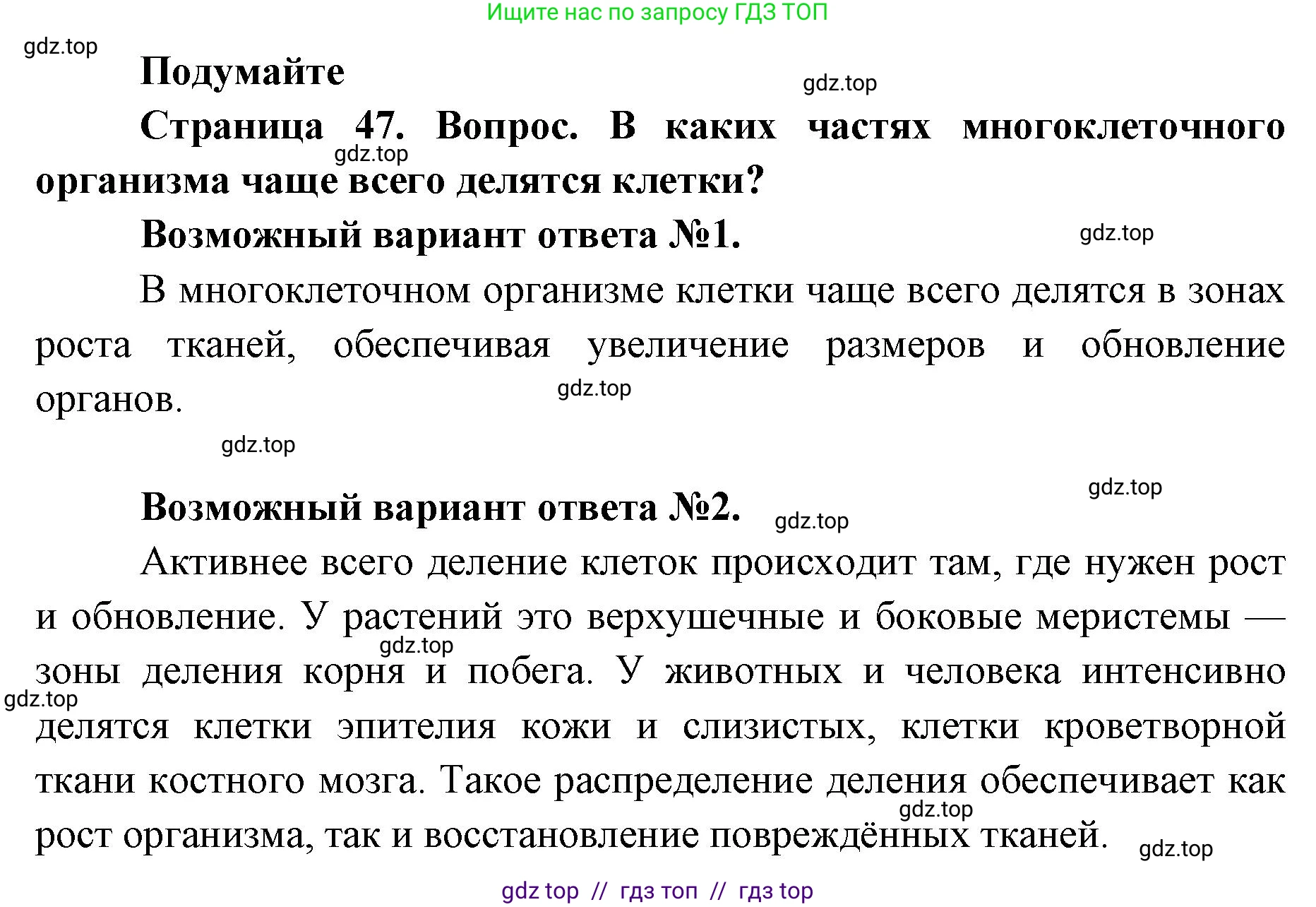 Биология, 9 класс Учебник, автор: Пасечник Владимир Васильевич, издательство Просвещение, Москва, 2019, страница 47, Решение