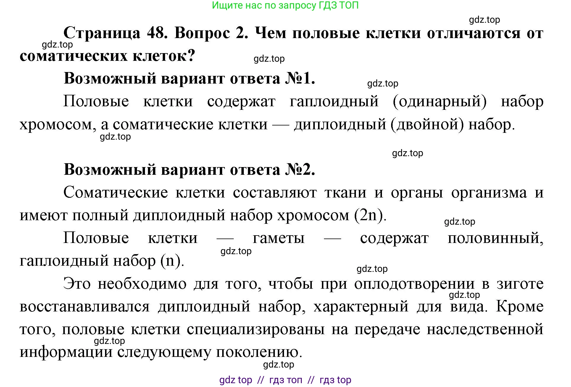 Биология, 9 класс Учебник, автор: Пасечник Владимир Васильевич, издательство Просвещение, Москва, 2019, страница 48, номер 2, Решение