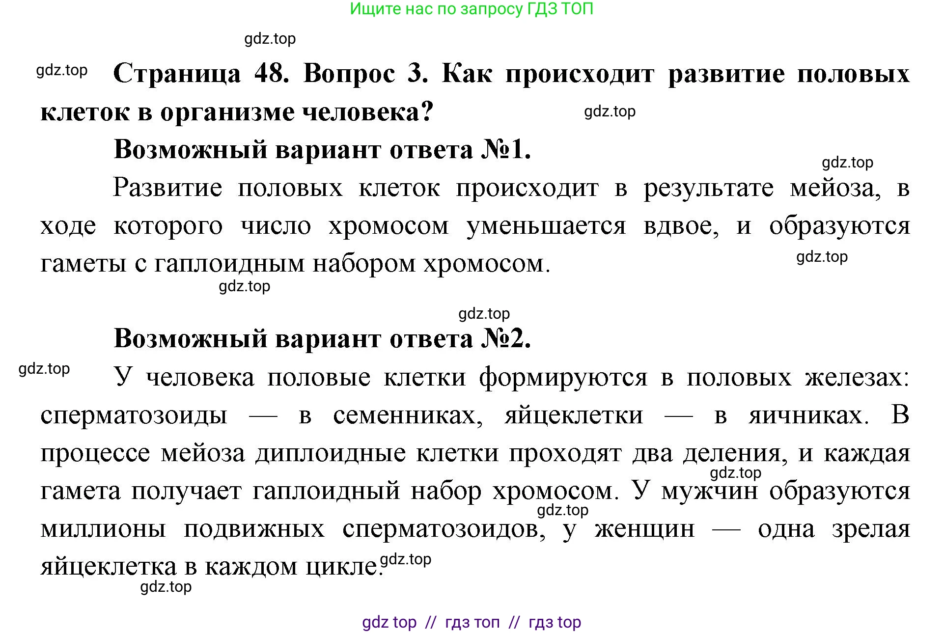 Биология, 9 класс Учебник, автор: Пасечник Владимир Васильевич, издательство Просвещение, Москва, 2019, страница 48, номер 3, Решение