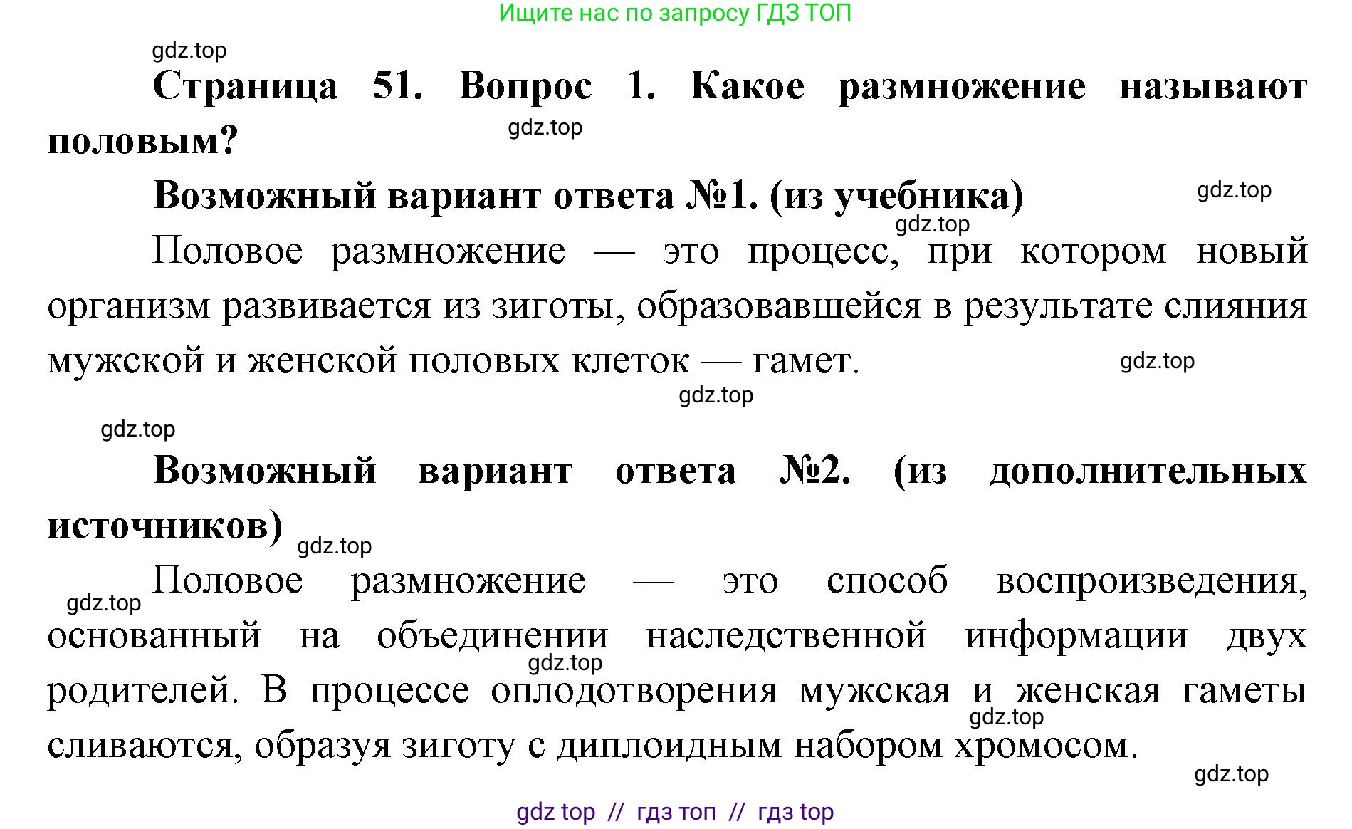 Биология, 9 класс Учебник, автор: Пасечник Владимир Васильевич, издательство Просвещение, Москва, 2019, страница 51, номер 1, Решение