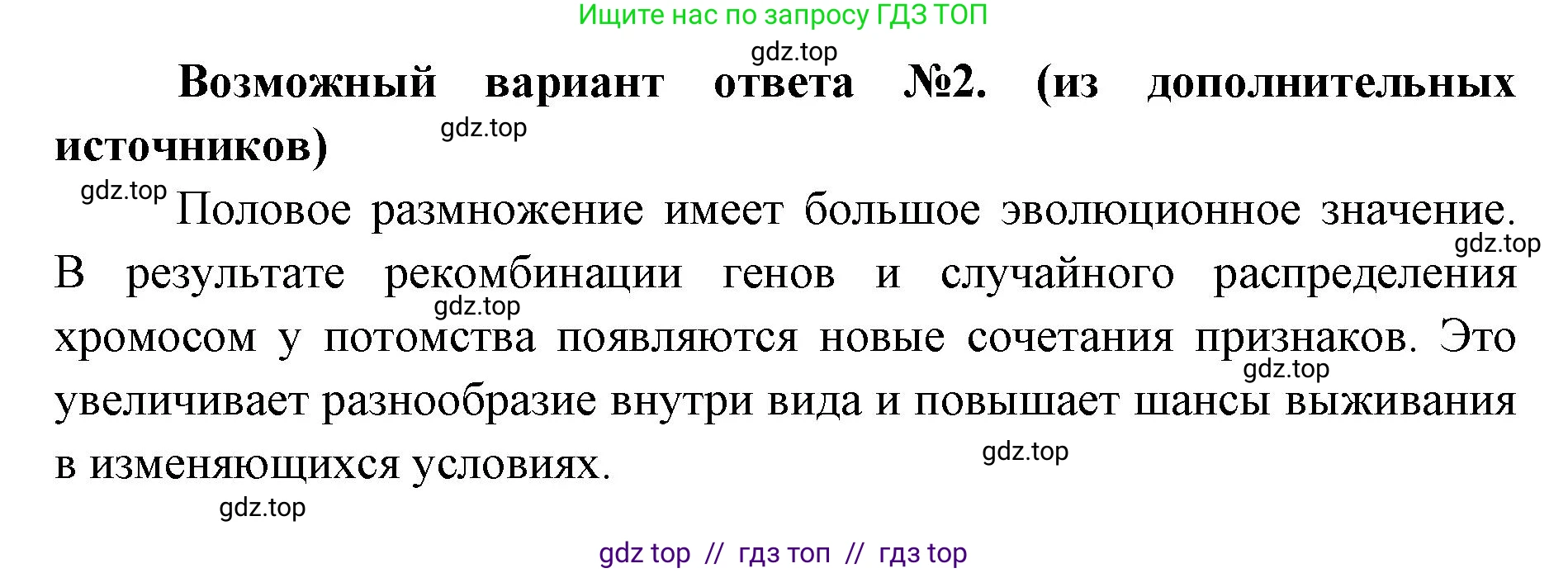 Биология, 9 класс Учебник, автор: Пасечник Владимир Васильевич, издательство Просвещение, Москва, 2019, страница 51, номер 2, Решение (продолжение 2)