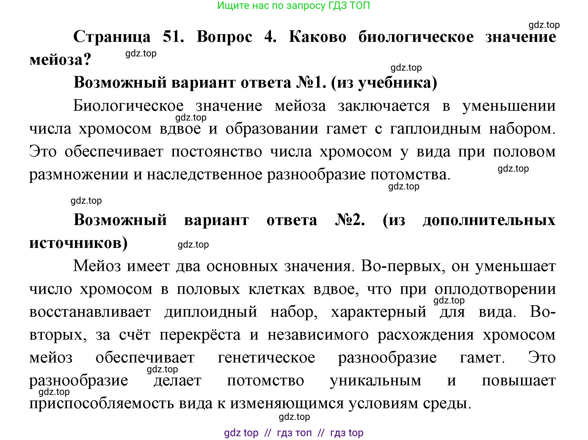 Биология, 9 класс Учебник, автор: Пасечник Владимир Васильевич, издательство Просвещение, Москва, 2019, страница 51, номер 4, Решение