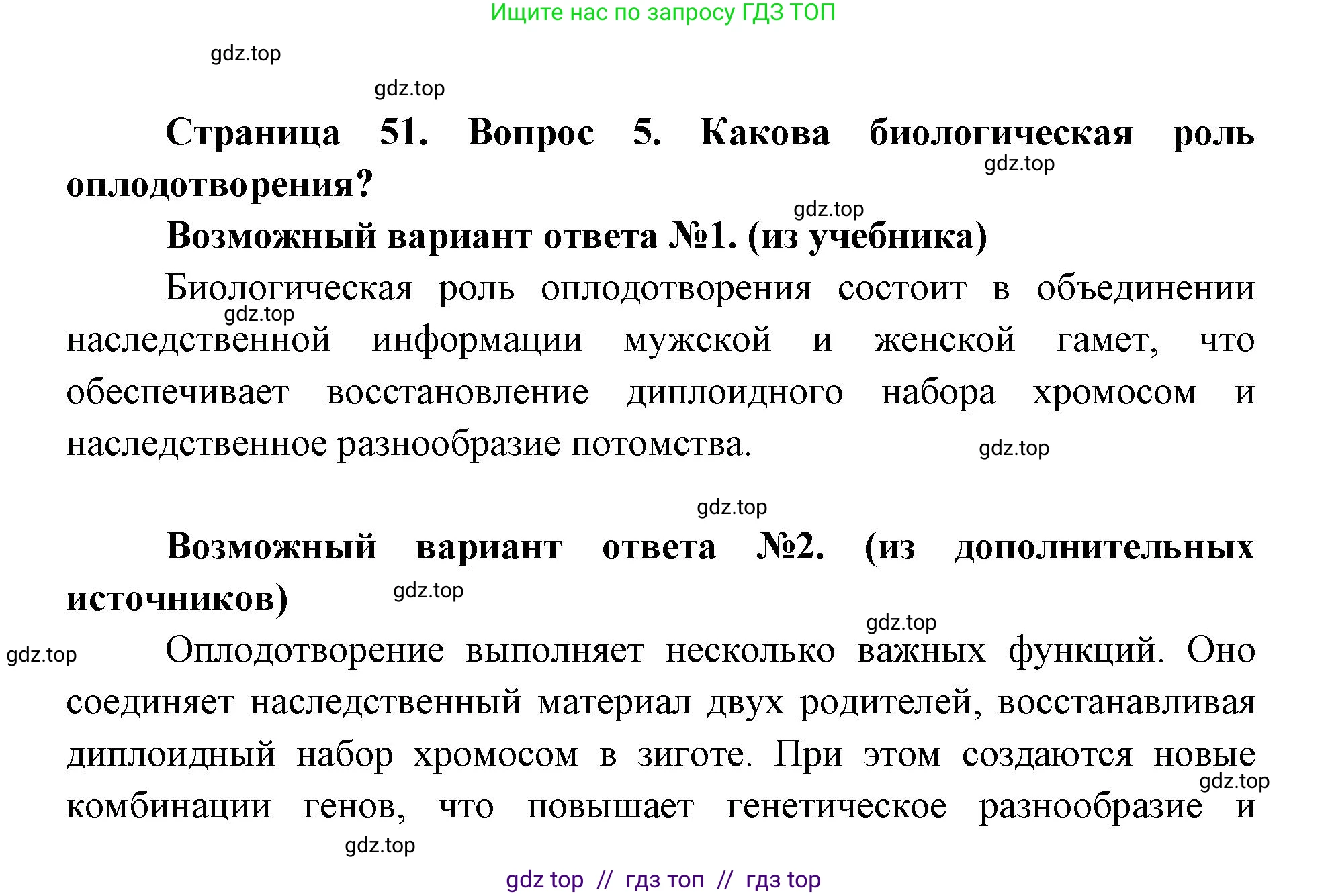 Биология, 9 класс Учебник, автор: Пасечник Владимир Васильевич, издательство Просвещение, Москва, 2019, страница 51, номер 5, Решение