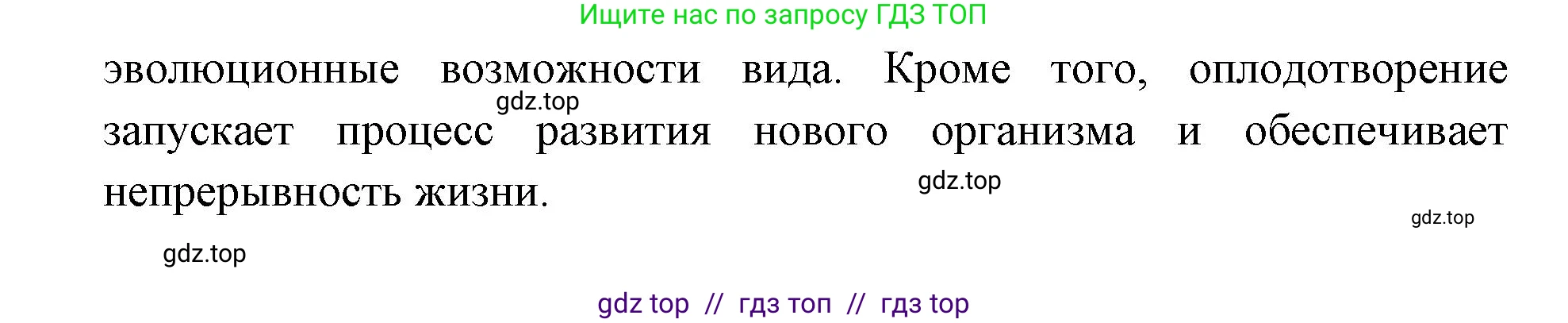 Биология, 9 класс Учебник, автор: Пасечник Владимир Васильевич, издательство Просвещение, Москва, 2019, страница 51, номер 5, Решение (продолжение 2)
