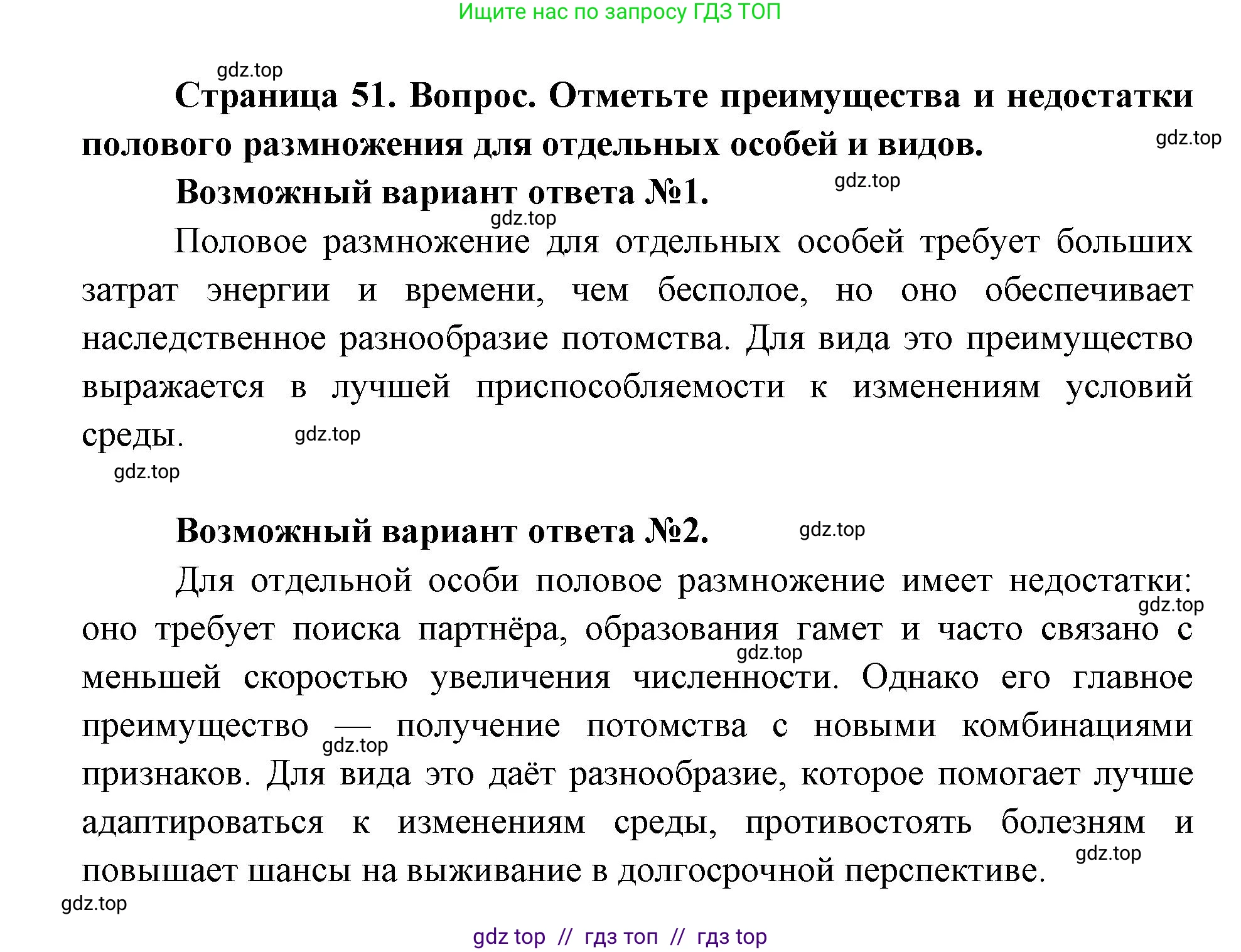 Биология, 9 класс Учебник, автор: Пасечник Владимир Васильевич, издательство Просвещение, Москва, 2019, страница 51, номер 1, Решение