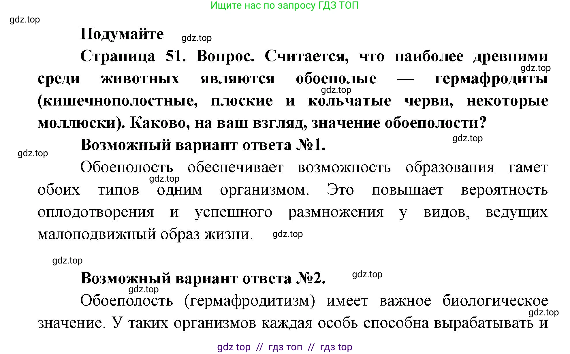 Биология, 9 класс Учебник, автор: Пасечник Владимир Васильевич, издательство Просвещение, Москва, 2019, страница 51, Решение