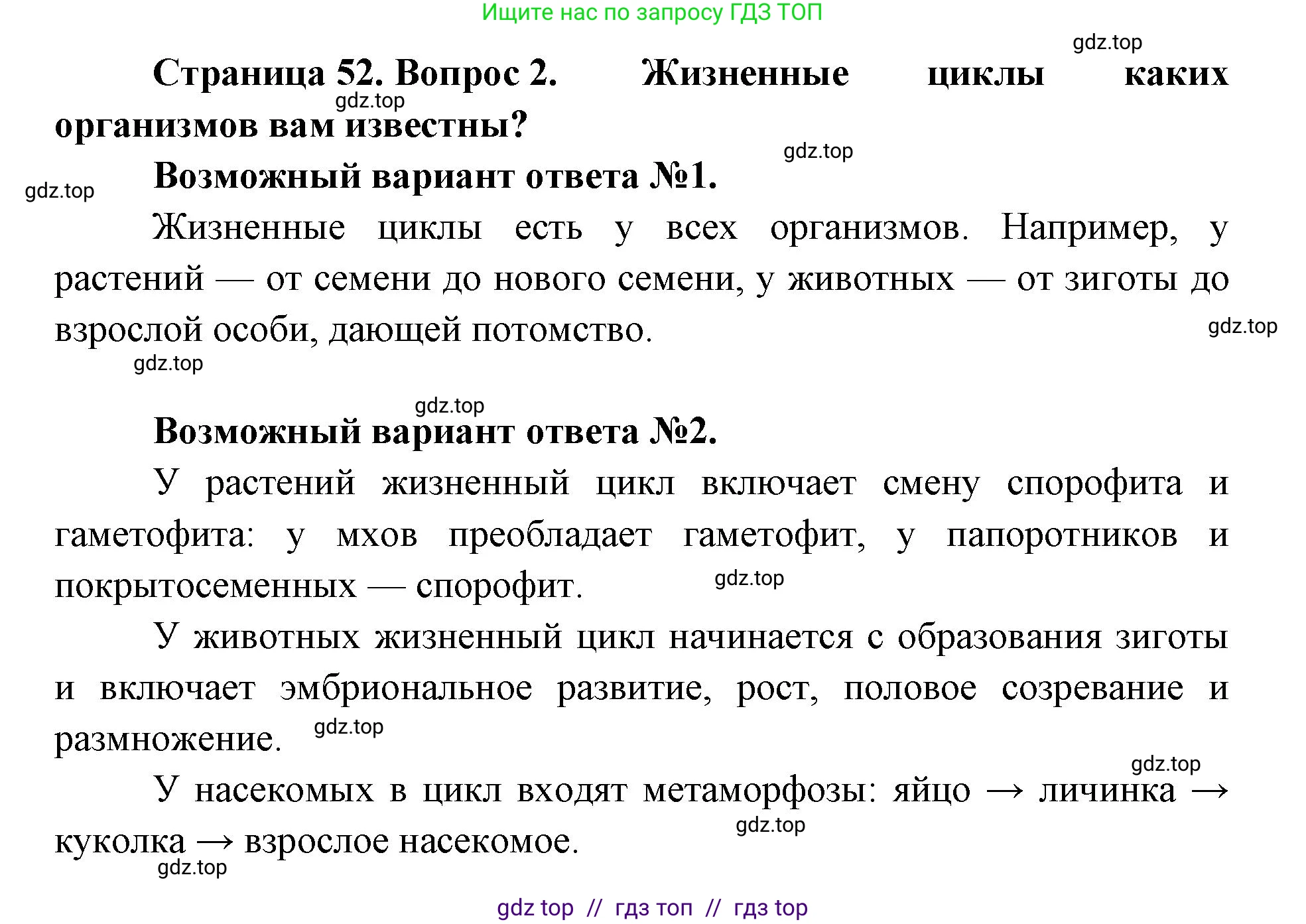 Биология, 9 класс Учебник, автор: Пасечник Владимир Васильевич, издательство Просвещение, Москва, 2019, страница 52, номер 2, Решение