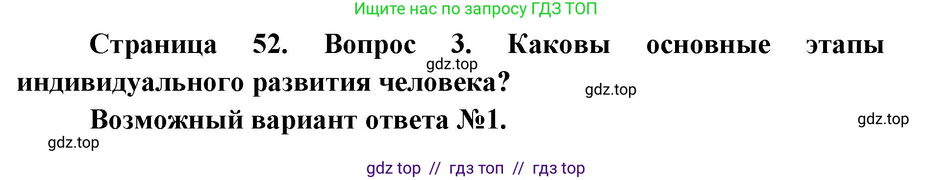 Биология, 9 класс Учебник, автор: Пасечник Владимир Васильевич, издательство Просвещение, Москва, 2019, страница 52, номер 3, Решение