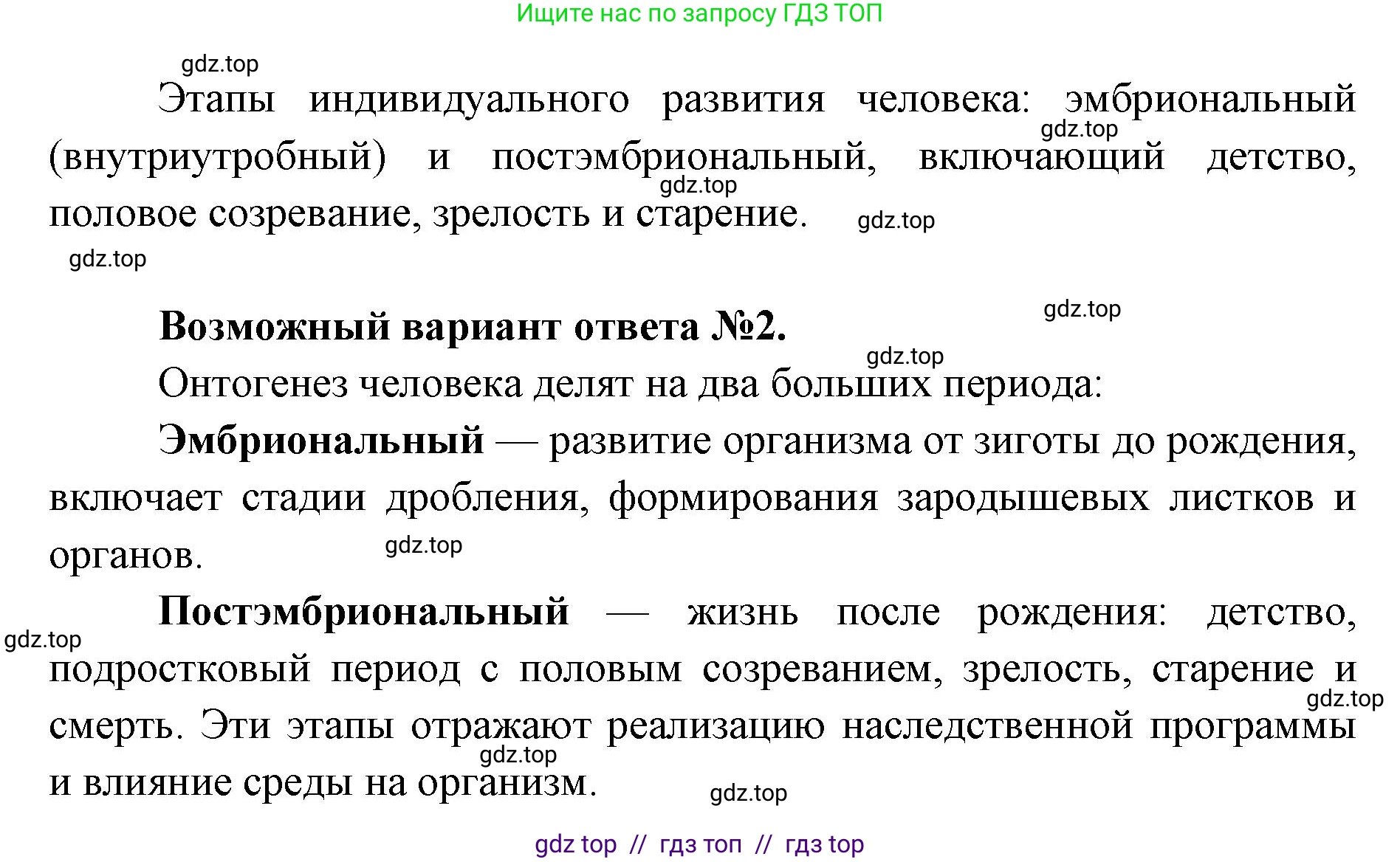 Биология, 9 класс Учебник, автор: Пасечник Владимир Васильевич, издательство Просвещение, Москва, 2019, страница 52, номер 3, Решение (продолжение 2)