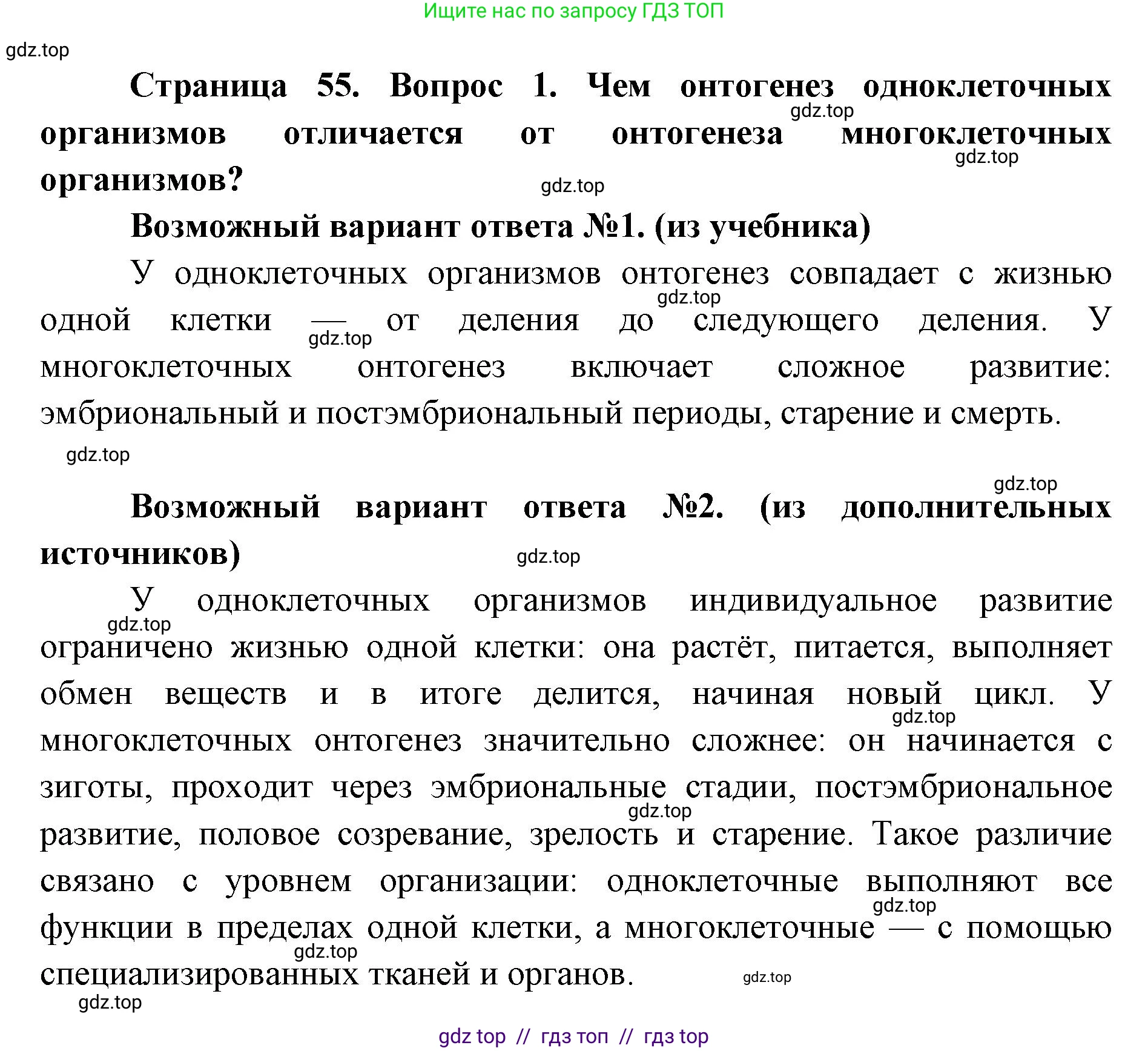 Биология, 9 класс Учебник, автор: Пасечник Владимир Васильевич, издательство Просвещение, Москва, 2019, страница 55, номер 1, Решение