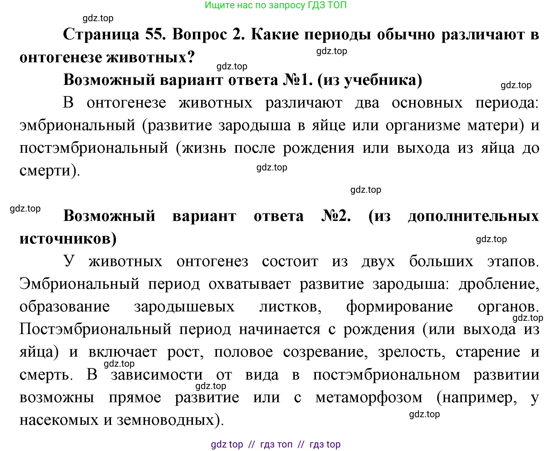 Биология, 9 класс Учебник, автор: Пасечник Владимир Васильевич, издательство Просвещение, Москва, 2019, страница 55, номер 2, Решение