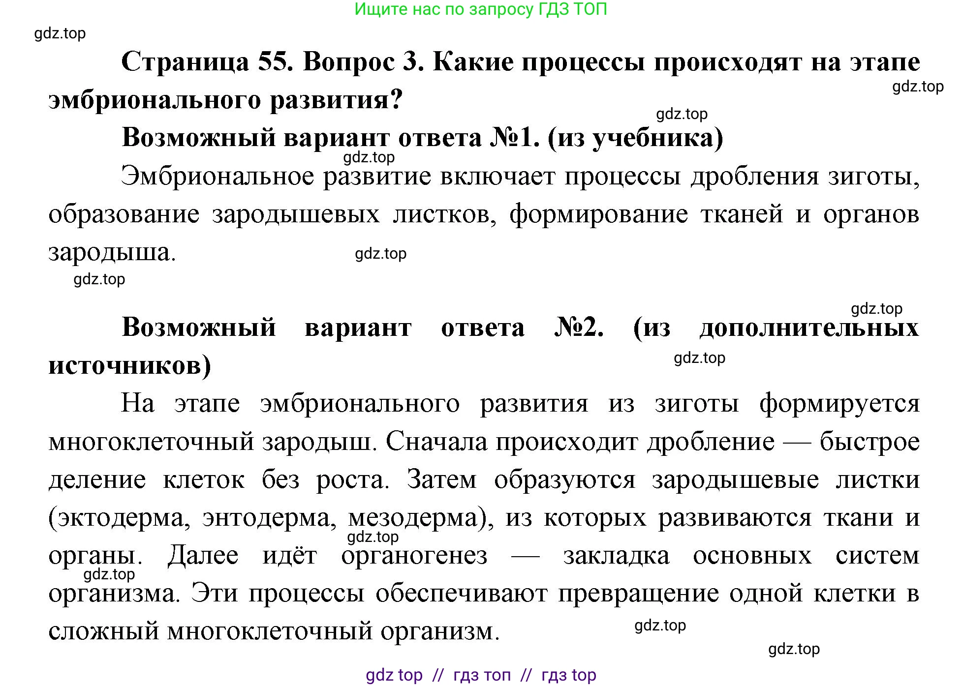 Биология, 9 класс Учебник, автор: Пасечник Владимир Васильевич, издательство Просвещение, Москва, 2019, страница 55, номер 3, Решение