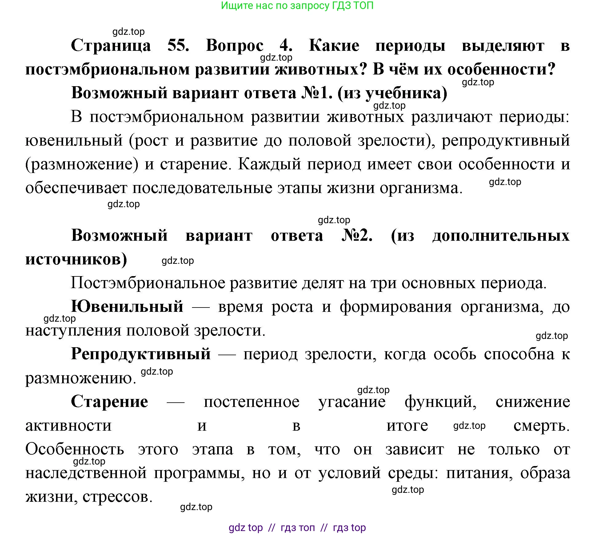Биология, 9 класс Учебник, автор: Пасечник Владимир Васильевич, издательство Просвещение, Москва, 2019, страница 55, номер 4, Решение