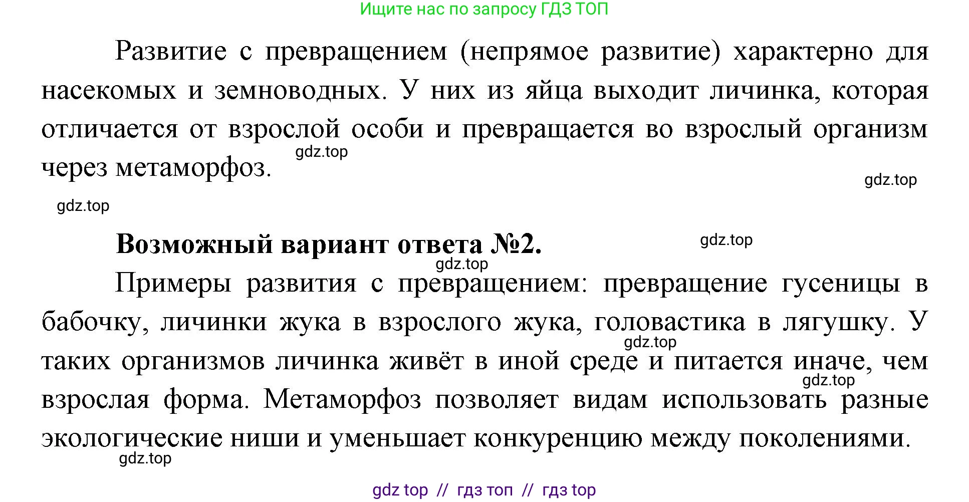 Биология, 9 класс Учебник, автор: Пасечник Владимир Васильевич, издательство Просвещение, Москва, 2019, страница 55, номер 2, Решение (продолжение 2)