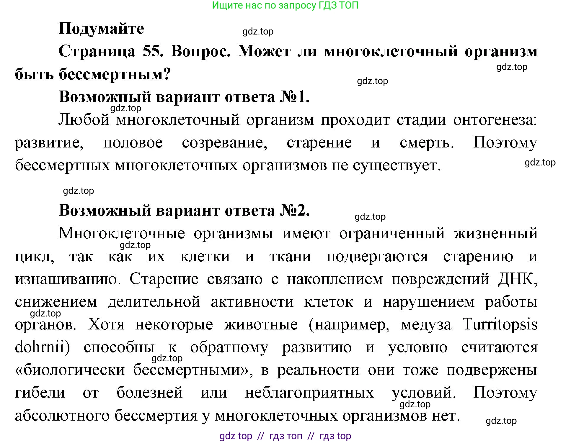 Биология, 9 класс Учебник, автор: Пасечник Владимир Васильевич, издательство Просвещение, Москва, 2019, страница 55, Решение