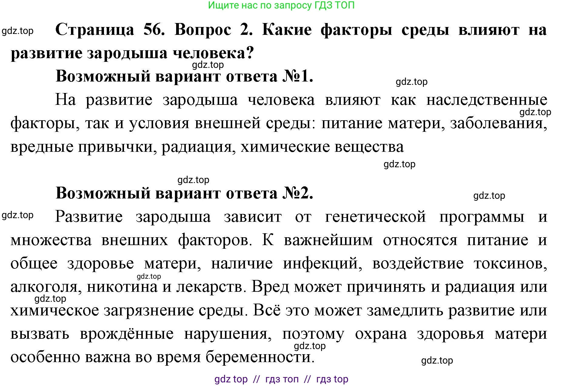 Биология, 9 класс Учебник, автор: Пасечник Владимир Васильевич, издательство Просвещение, Москва, 2019, страница 56, номер 2, Решение