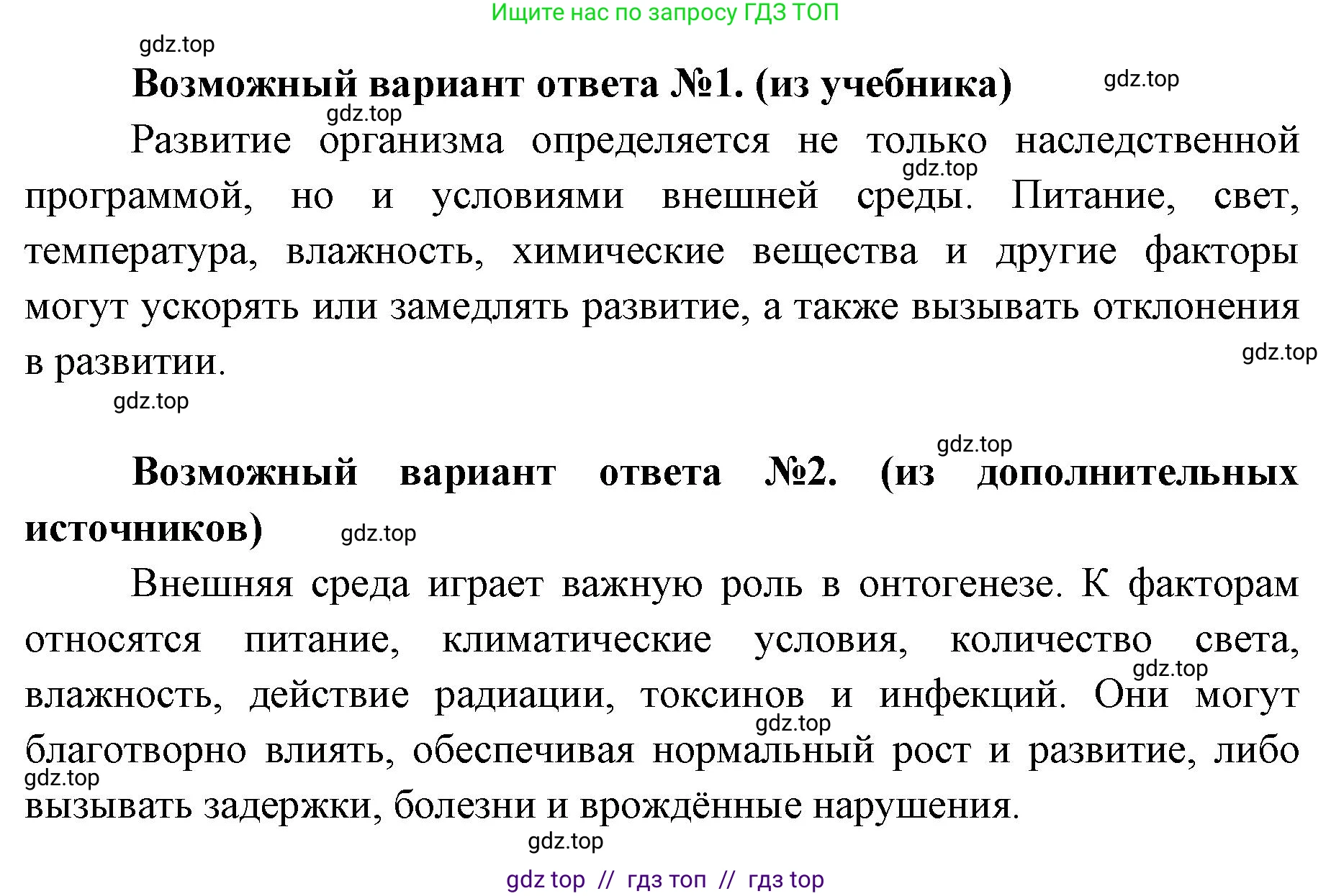 Биология, 9 класс Учебник, автор: Пасечник Владимир Васильевич, издательство Просвещение, Москва, 2019, страница 57, номер 1, Решение (продолжение 2)