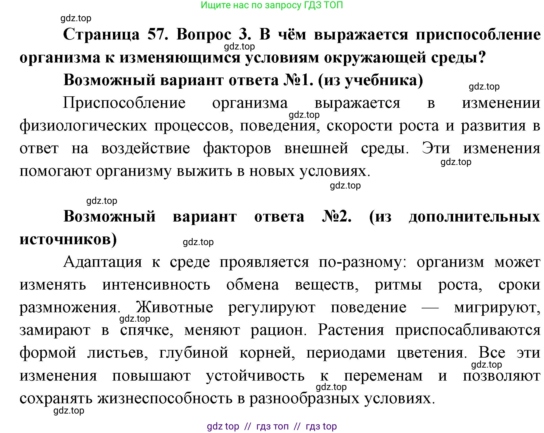 Биология, 9 класс Учебник, автор: Пасечник Владимир Васильевич, издательство Просвещение, Москва, 2019, страница 57, номер 3, Решение