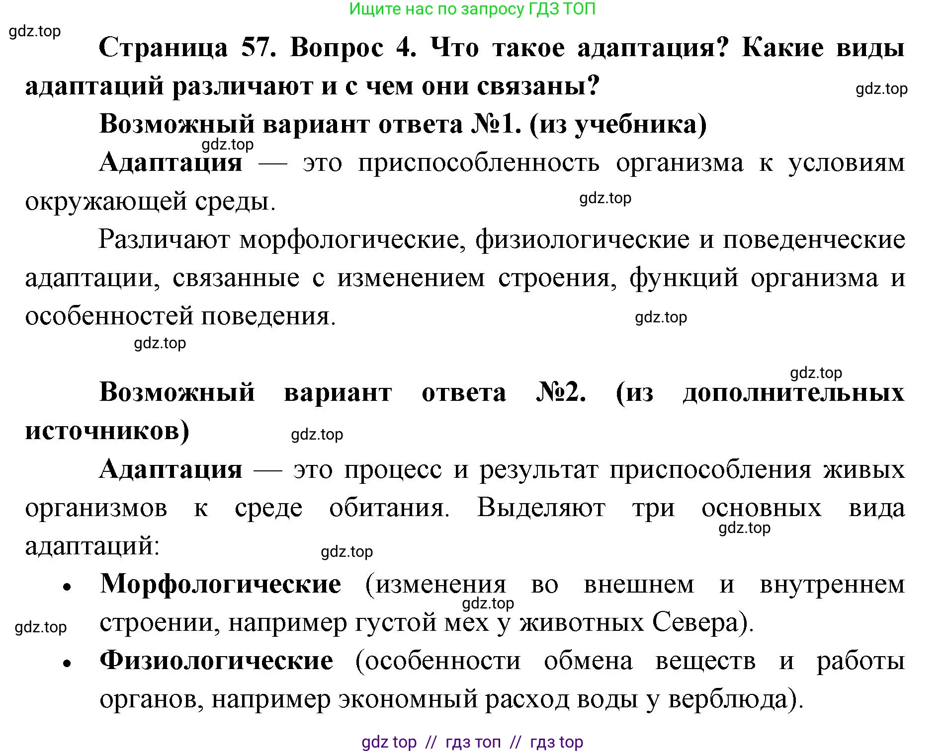Биология, 9 класс Учебник, автор: Пасечник Владимир Васильевич, издательство Просвещение, Москва, 2019, страница 57, номер 4, Решение