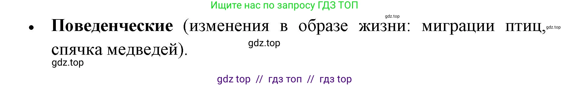 Биология, 9 класс Учебник, автор: Пасечник Владимир Васильевич, издательство Просвещение, Москва, 2019, страница 57, номер 4, Решение (продолжение 2)