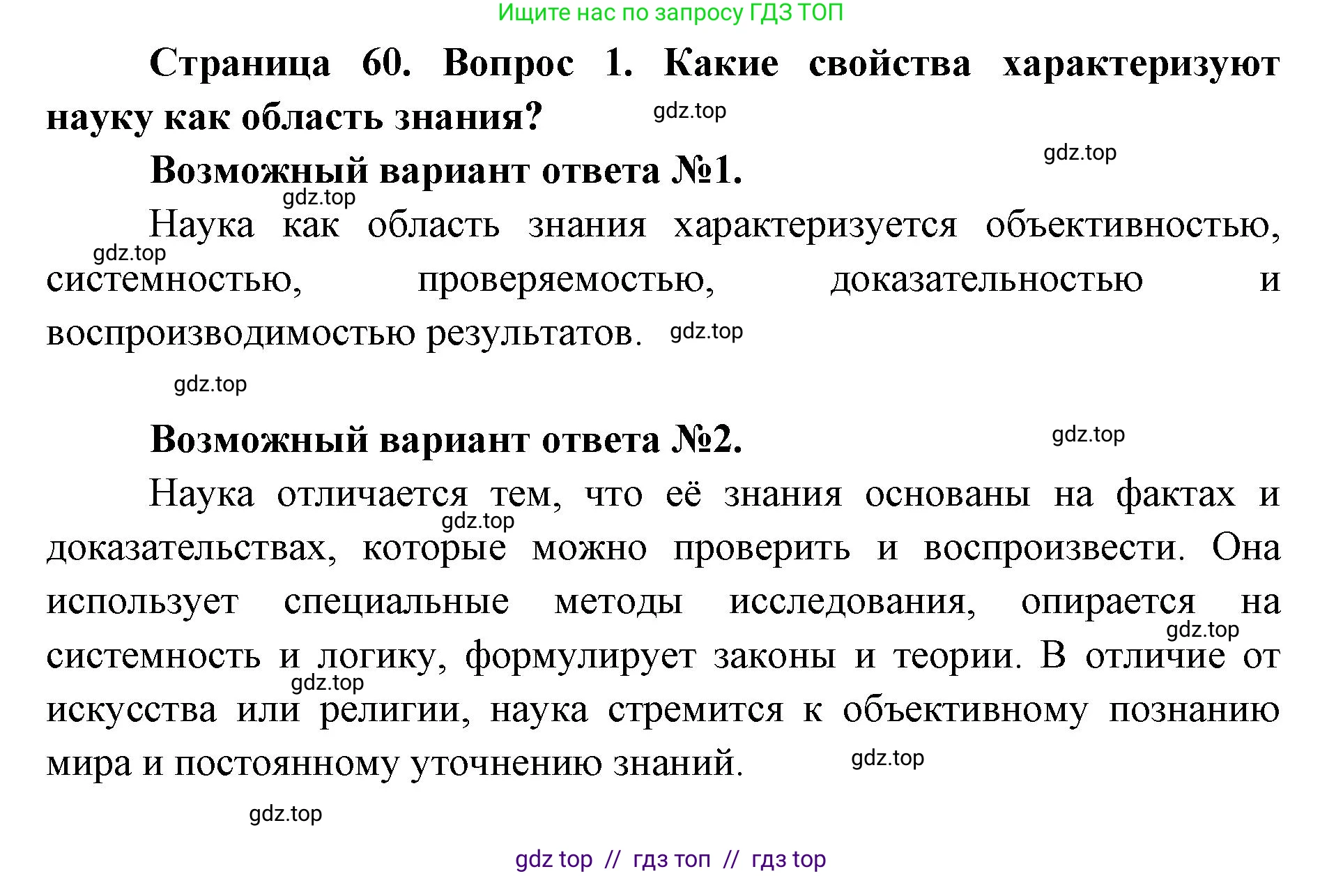 Биология, 9 класс Учебник, автор: Пасечник Владимир Васильевич, издательство Просвещение, Москва, 2019, страница 60, номер 1, Решение