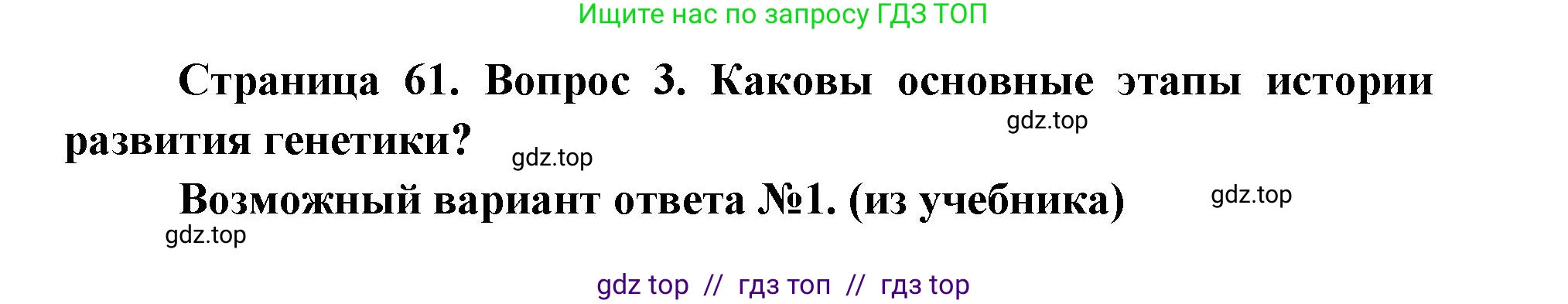 Биология, 9 класс Учебник, автор: Пасечник Владимир Васильевич, издательство Просвещение, Москва, 2019, страница 61, номер 3, Решение