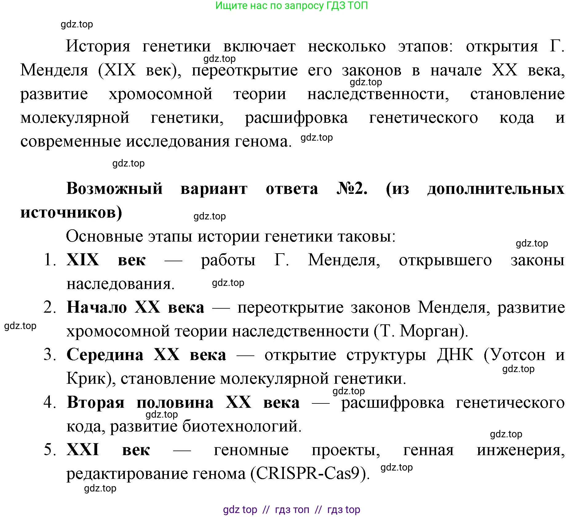 Биология, 9 класс Учебник, автор: Пасечник Владимир Васильевич, издательство Просвещение, Москва, 2019, страница 61, номер 3, Решение (продолжение 2)