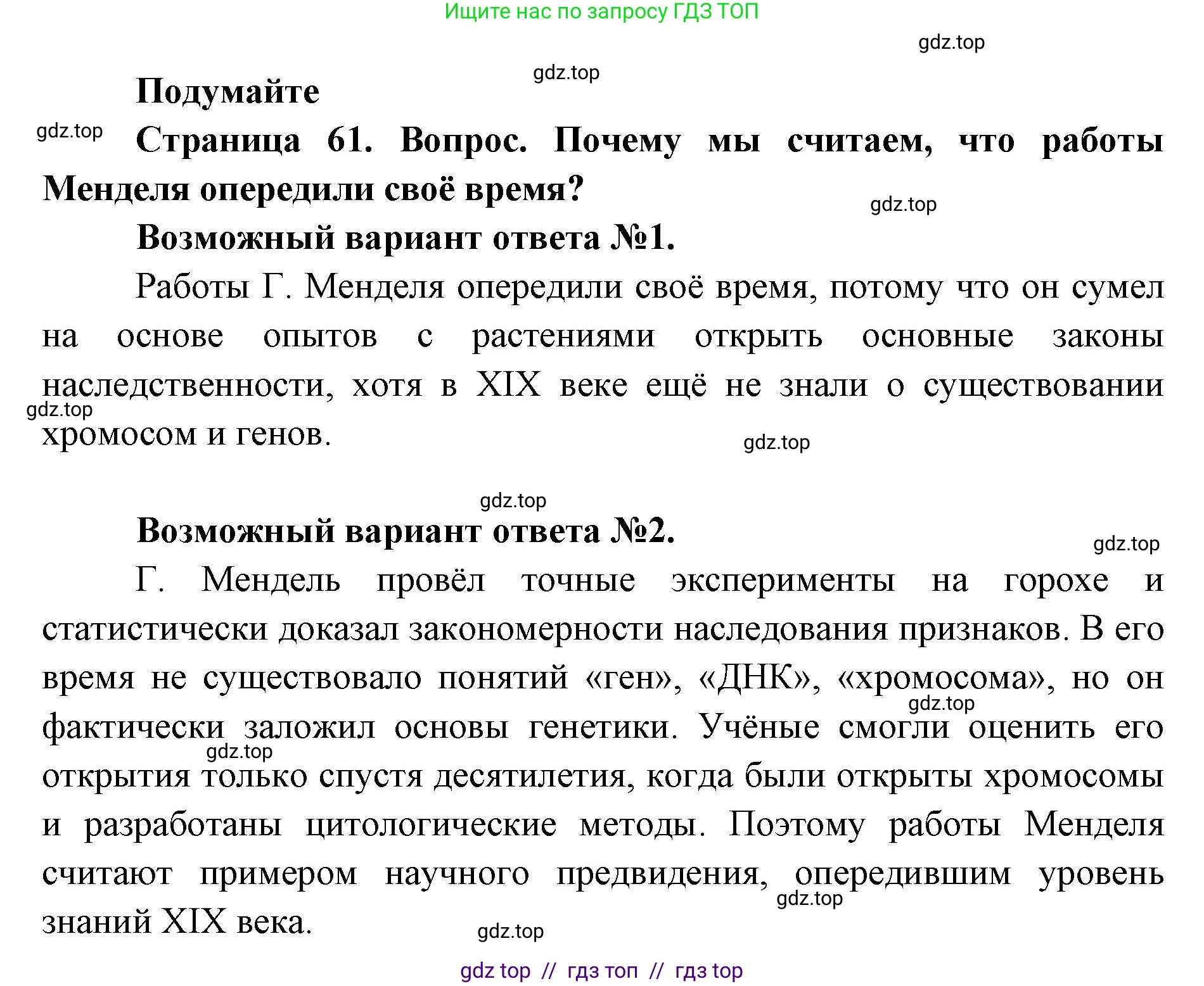 Биология, 9 класс Учебник, автор: Пасечник Владимир Васильевич, издательство Просвещение, Москва, 2019, страница 61, Решение