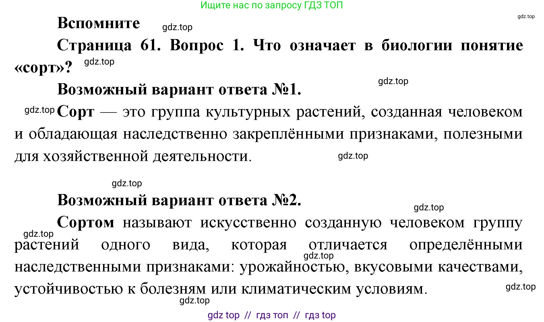 Биология, 9 класс Учебник, автор: Пасечник Владимир Васильевич, издательство Просвещение, Москва, 2019, страница 62, номер 1, Решение