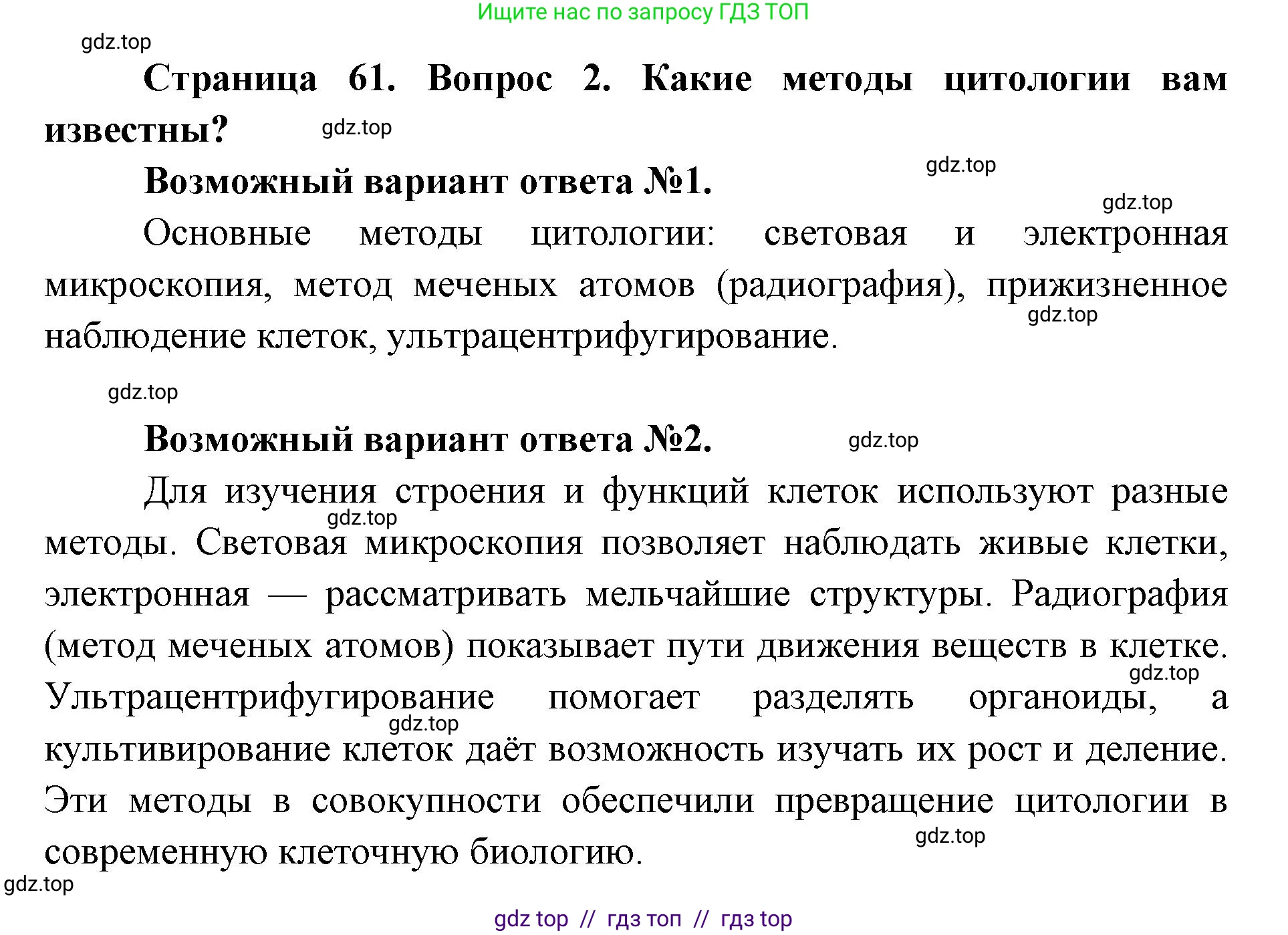 Биология, 9 класс Учебник, автор: Пасечник Владимир Васильевич, издательство Просвещение, Москва, 2019, страница 62, номер 2, Решение