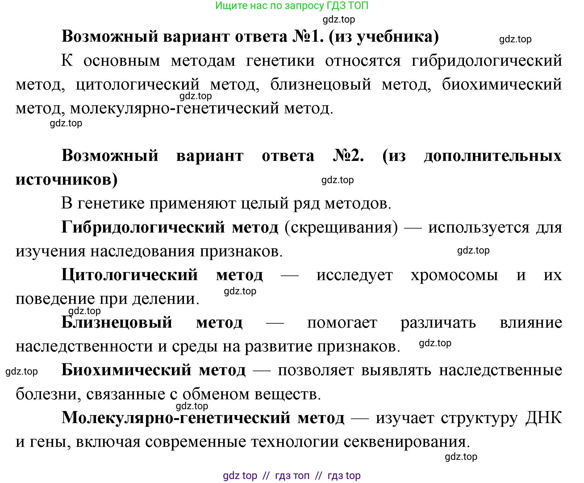 Биология, 9 класс Учебник, автор: Пасечник Владимир Васильевич, издательство Просвещение, Москва, 2019, страница 63, номер 1, Решение (продолжение 2)