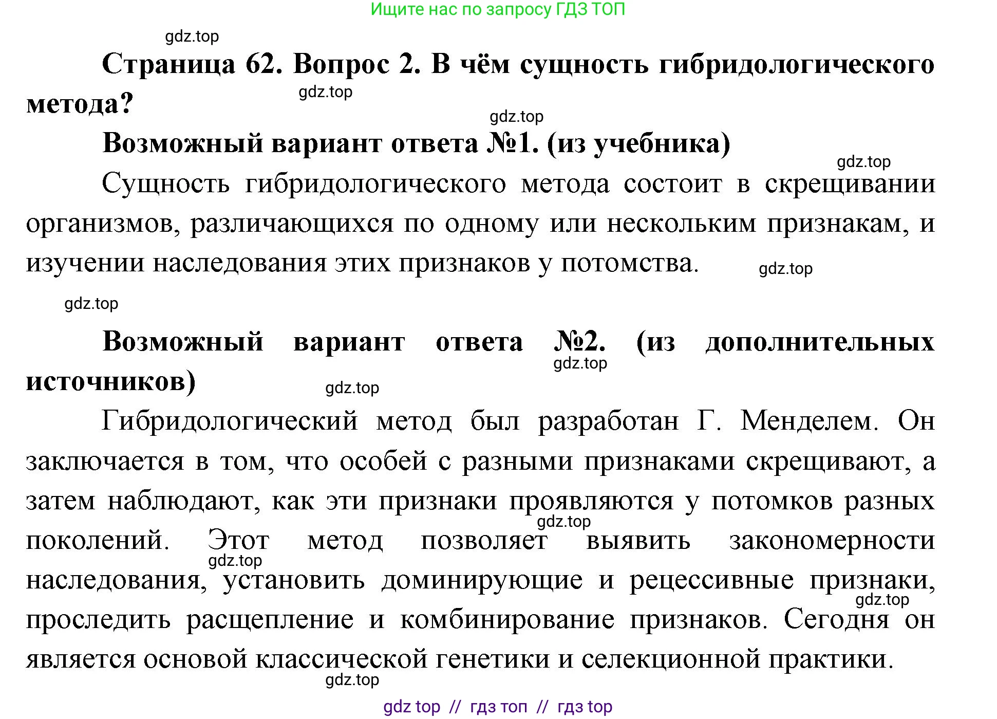 Биология, 9 класс Учебник, автор: Пасечник Владимир Васильевич, издательство Просвещение, Москва, 2019, страница 63, номер 2, Решение