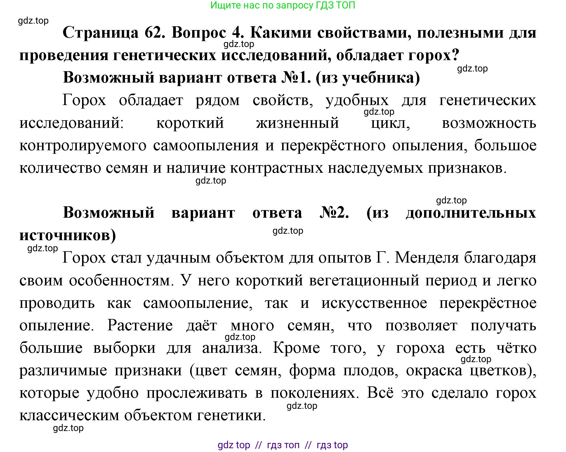 Биология, 9 класс Учебник, автор: Пасечник Владимир Васильевич, издательство Просвещение, Москва, 2019, страница 63, номер 4, Решение