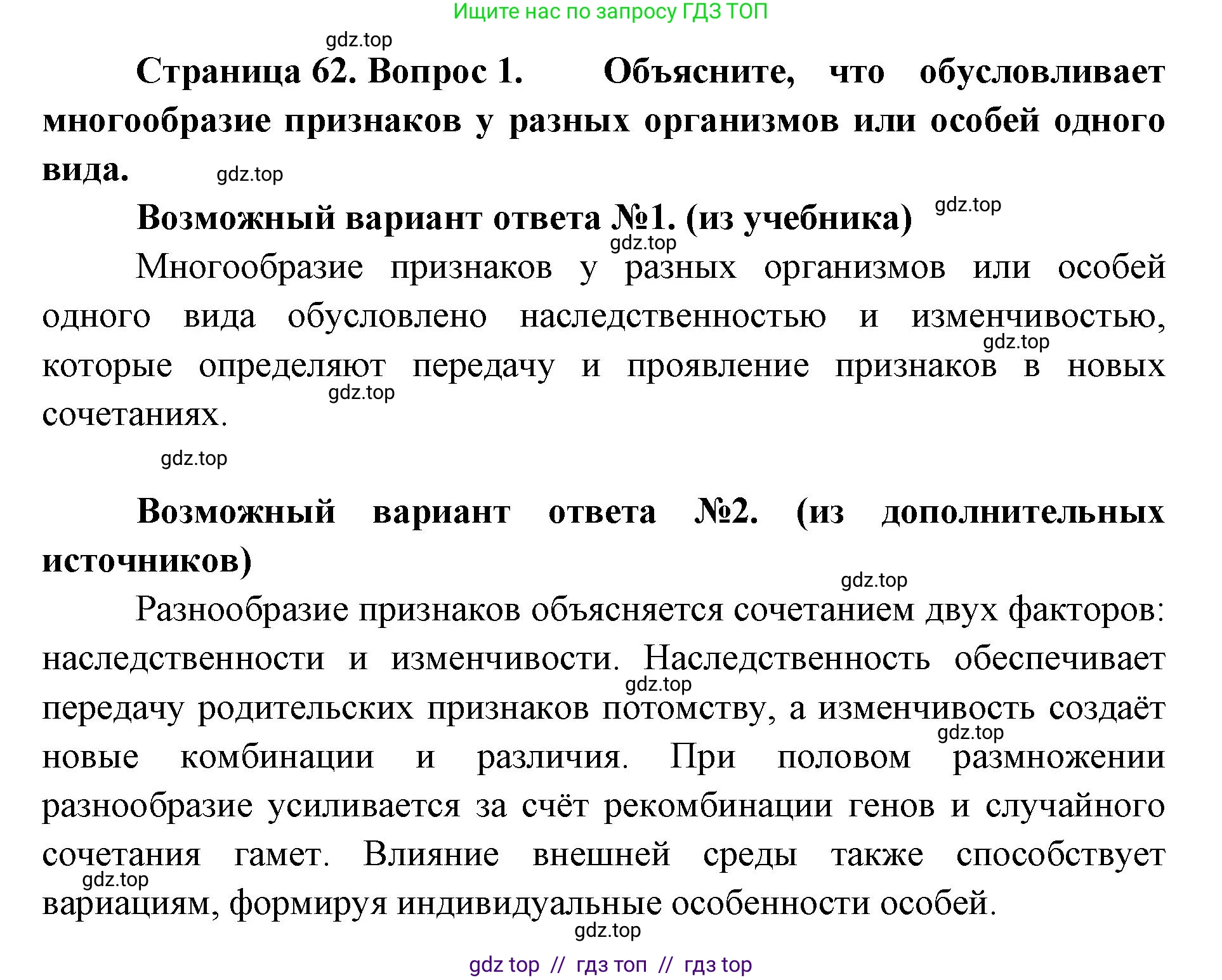 Биология, 9 класс Учебник, автор: Пасечник Владимир Васильевич, издательство Просвещение, Москва, 2019, страница 63, номер 1, Решение