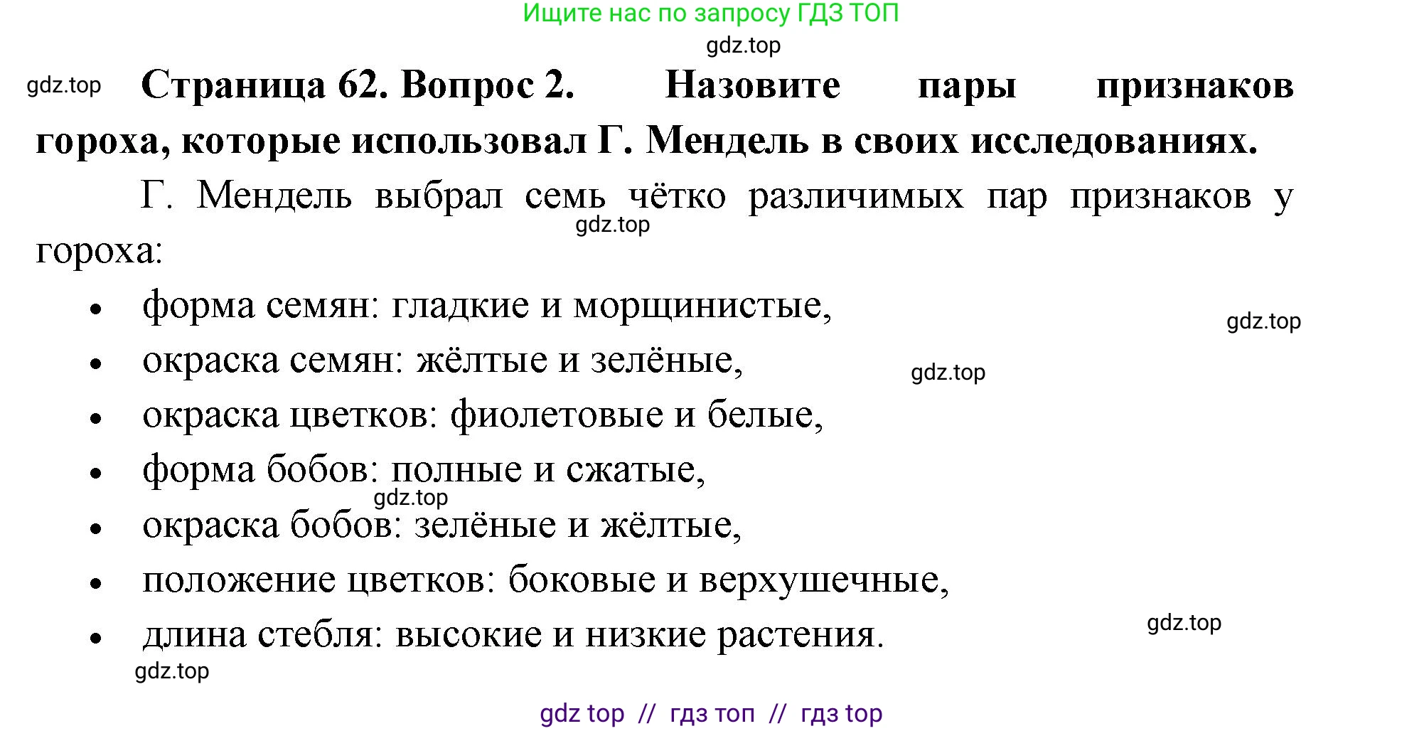 Биология, 9 класс Учебник, автор: Пасечник Владимир Васильевич, издательство Просвещение, Москва, 2019, страница 63, номер 2, Решение